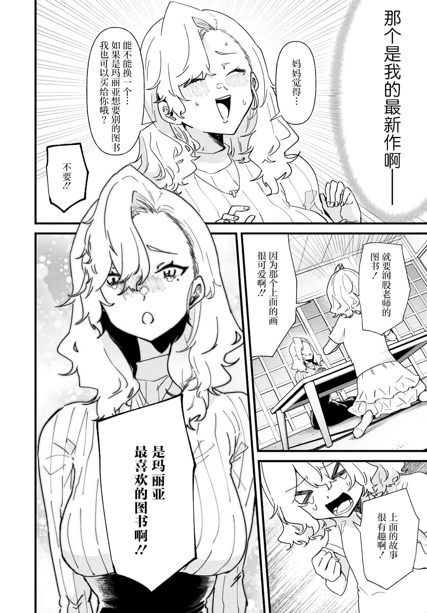 梦原同学爱做梦【1-22话 5-22是生肉】【夢ヶ原さんは夢見がち】-3
