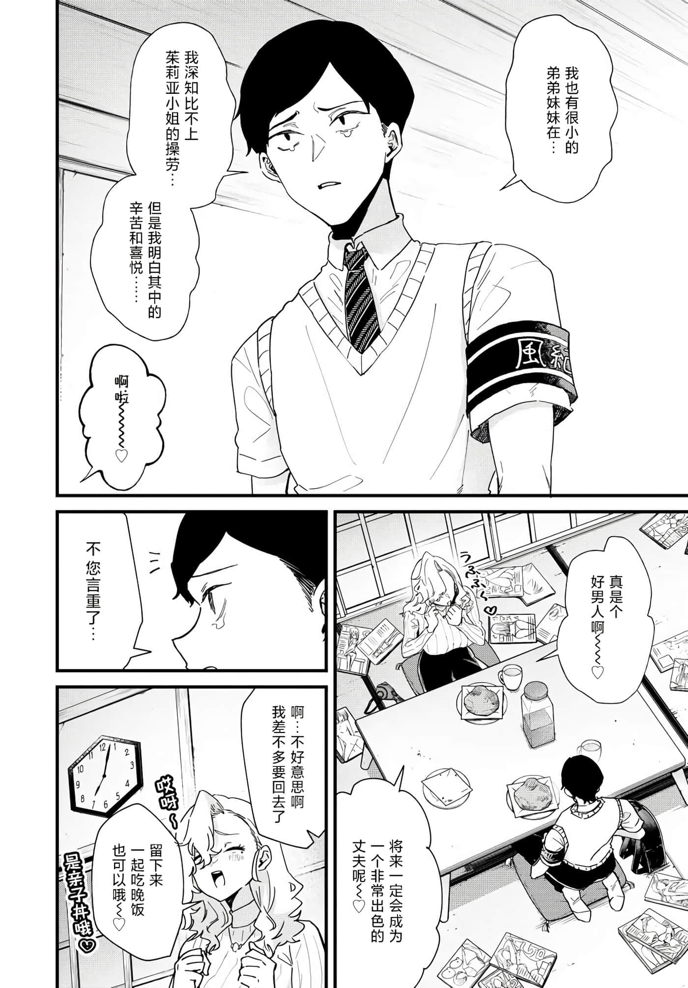 梦原同学爱做梦【1-22话 5-22是生肉】【夢ヶ原さんは夢見がち】-3