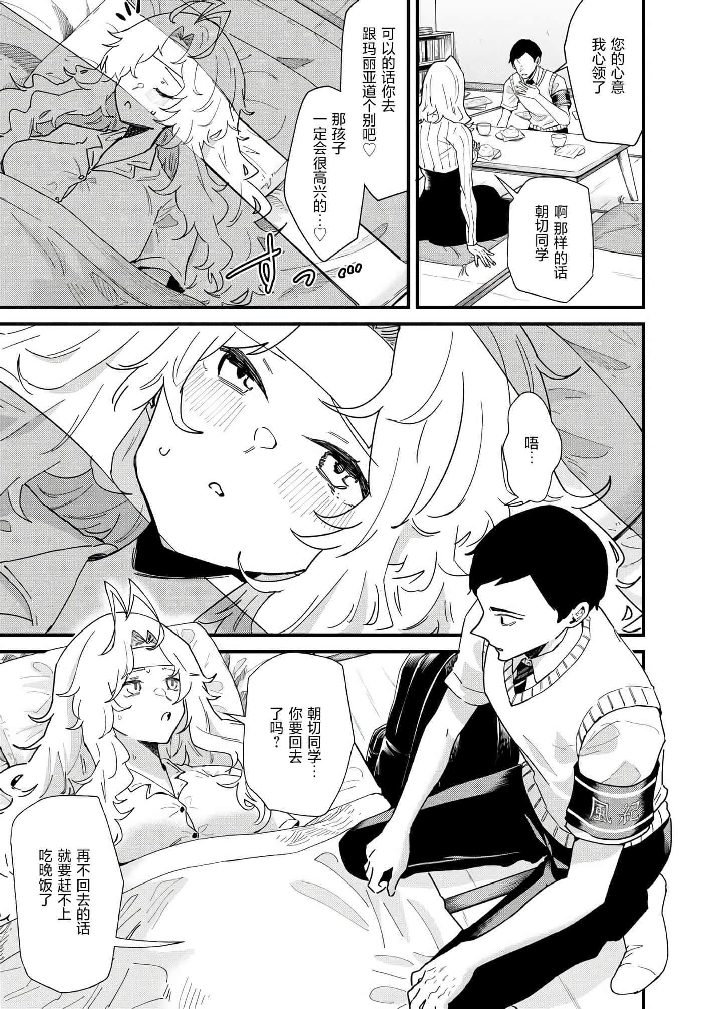 梦原同学爱做梦【1-22话 5-22是生肉】【夢ヶ原さんは夢見がち】-3