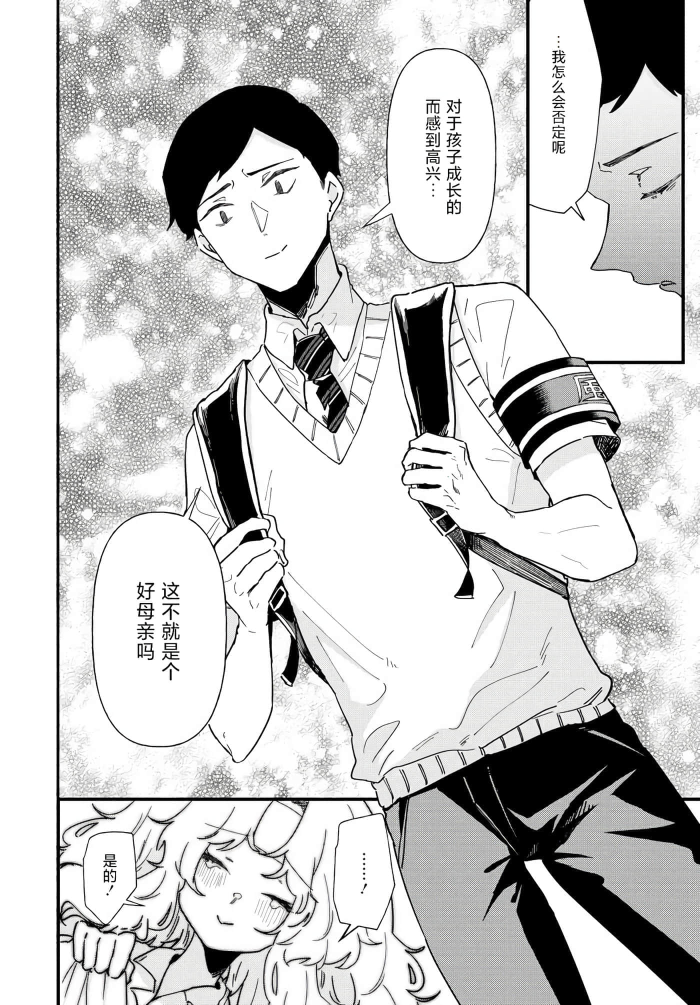 梦原同学爱做梦【1-22话 5-22是生肉】【夢ヶ原さんは夢見がち】-3