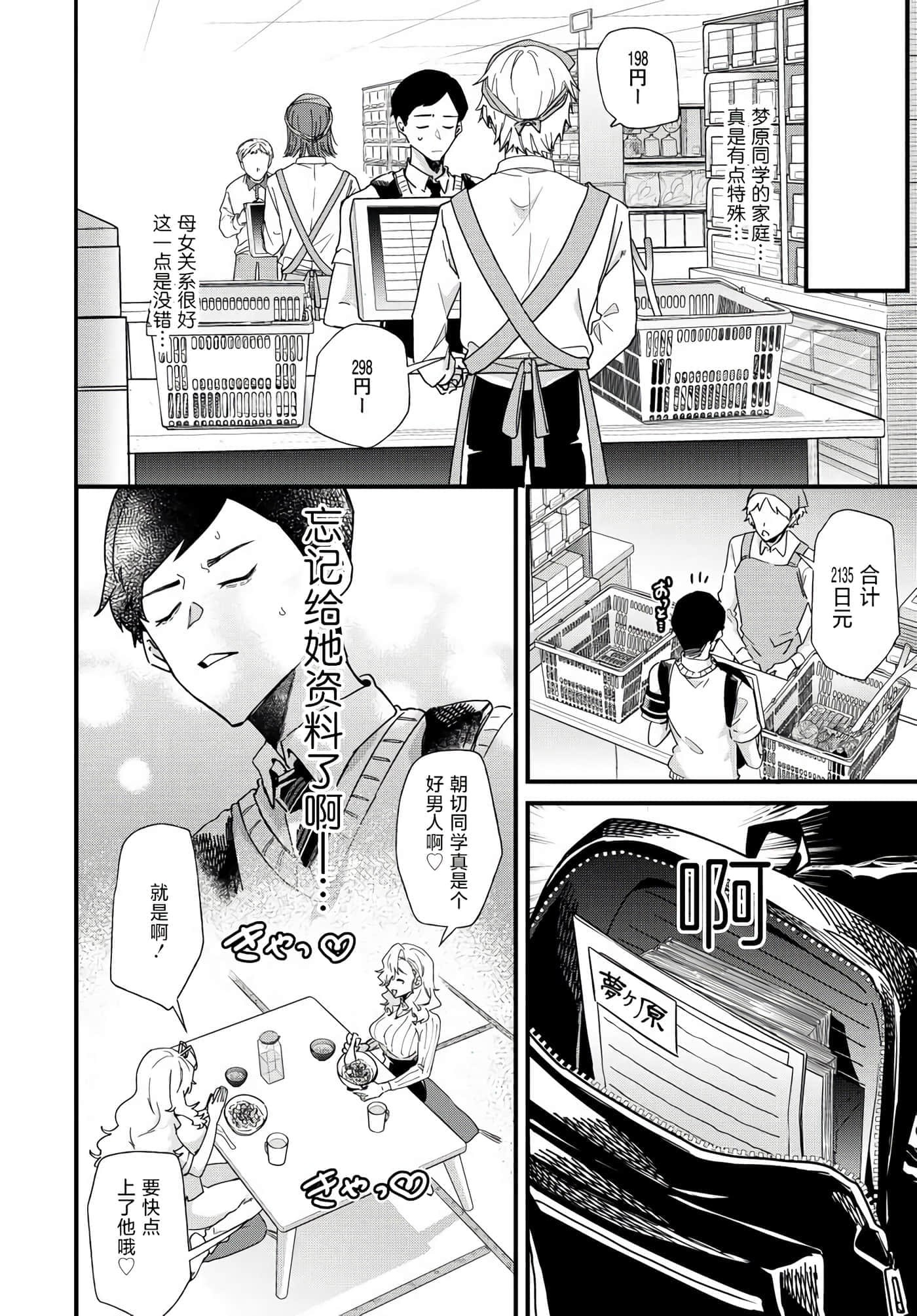 梦原同学爱做梦【1-22话 5-22是生肉】【夢ヶ原さんは夢見がち】-3