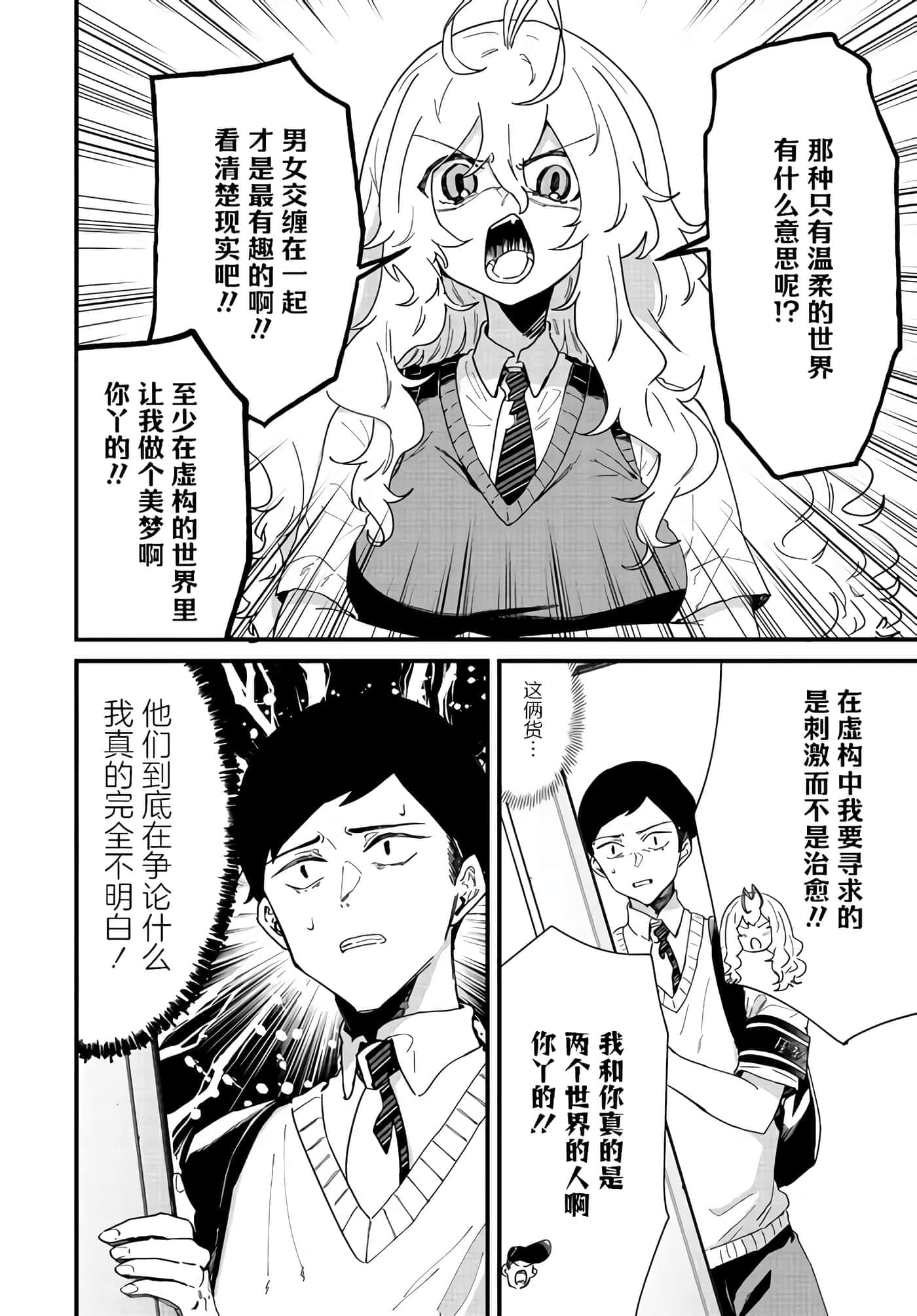 梦原同学爱做梦【1-22话 5-22是生肉】【夢ヶ原さんは夢見がち】-4