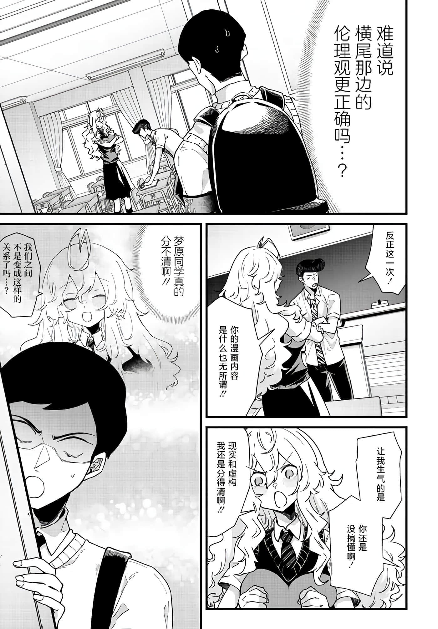 梦原同学爱做梦【1-22话 5-22是生肉】【夢ヶ原さんは夢見がち】-4