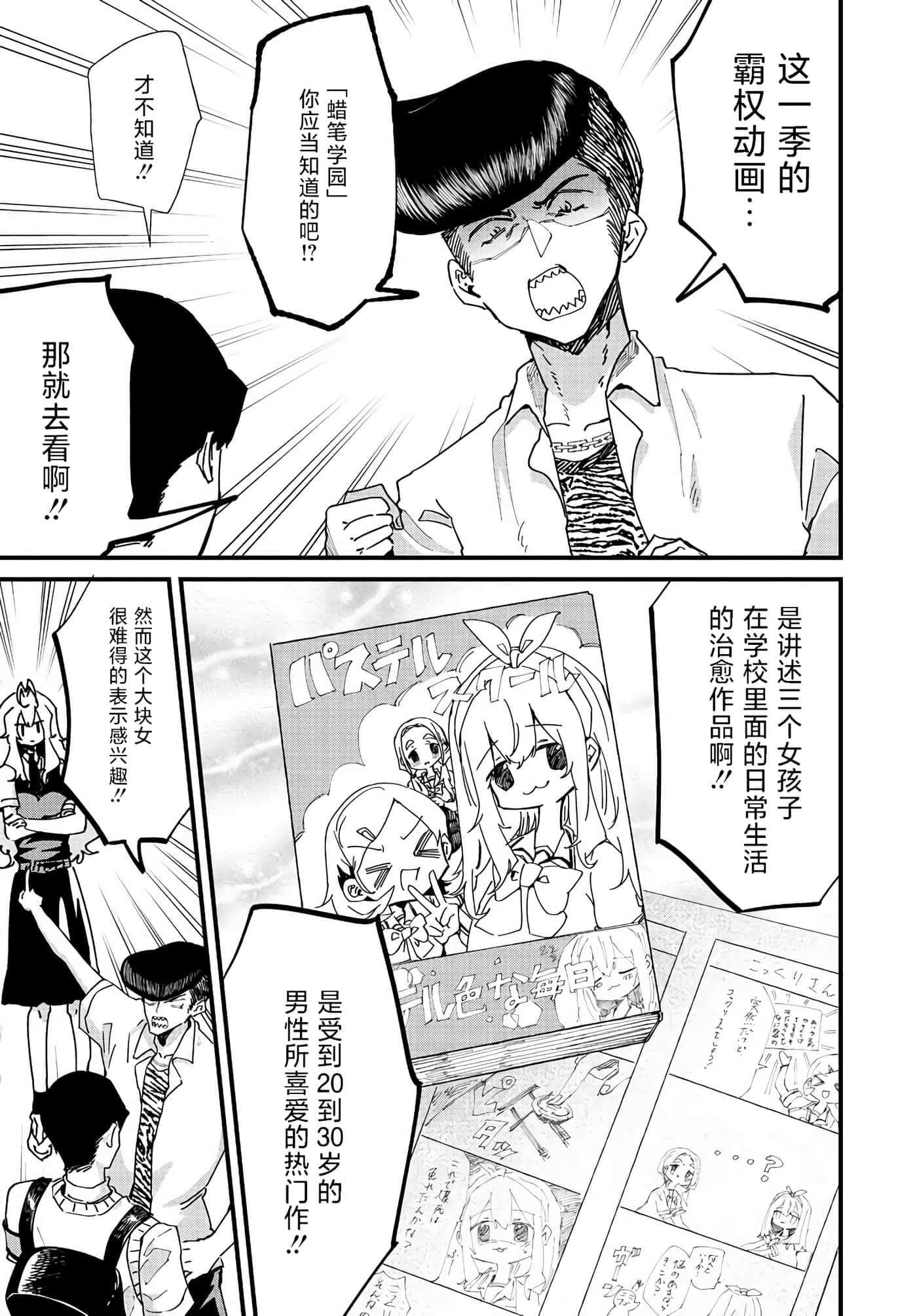 梦原同学爱做梦【1-22话 5-22是生肉】【夢ヶ原さんは夢見がち】-4