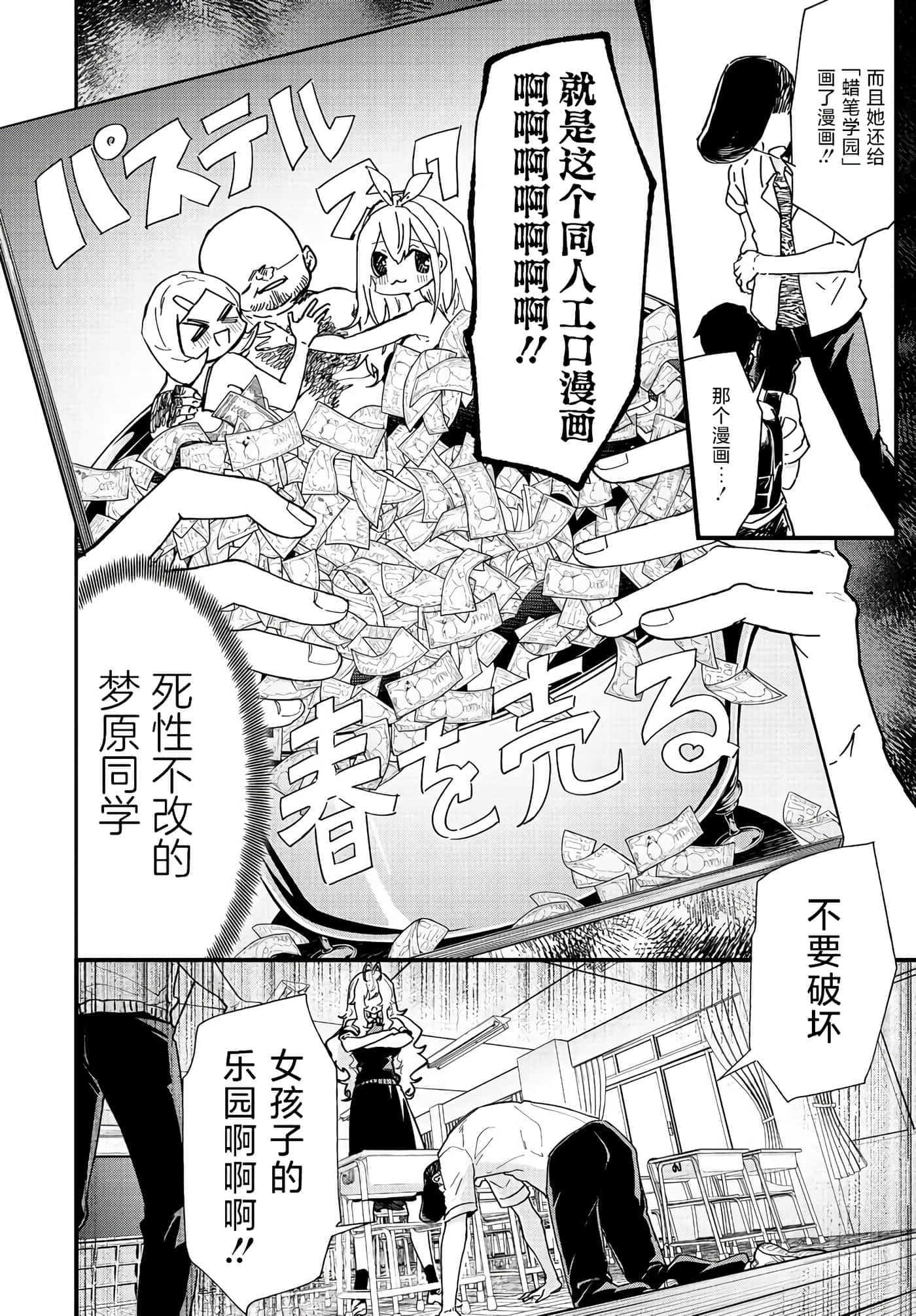梦原同学爱做梦【1-22话 5-22是生肉】【夢ヶ原さんは夢見がち】-4