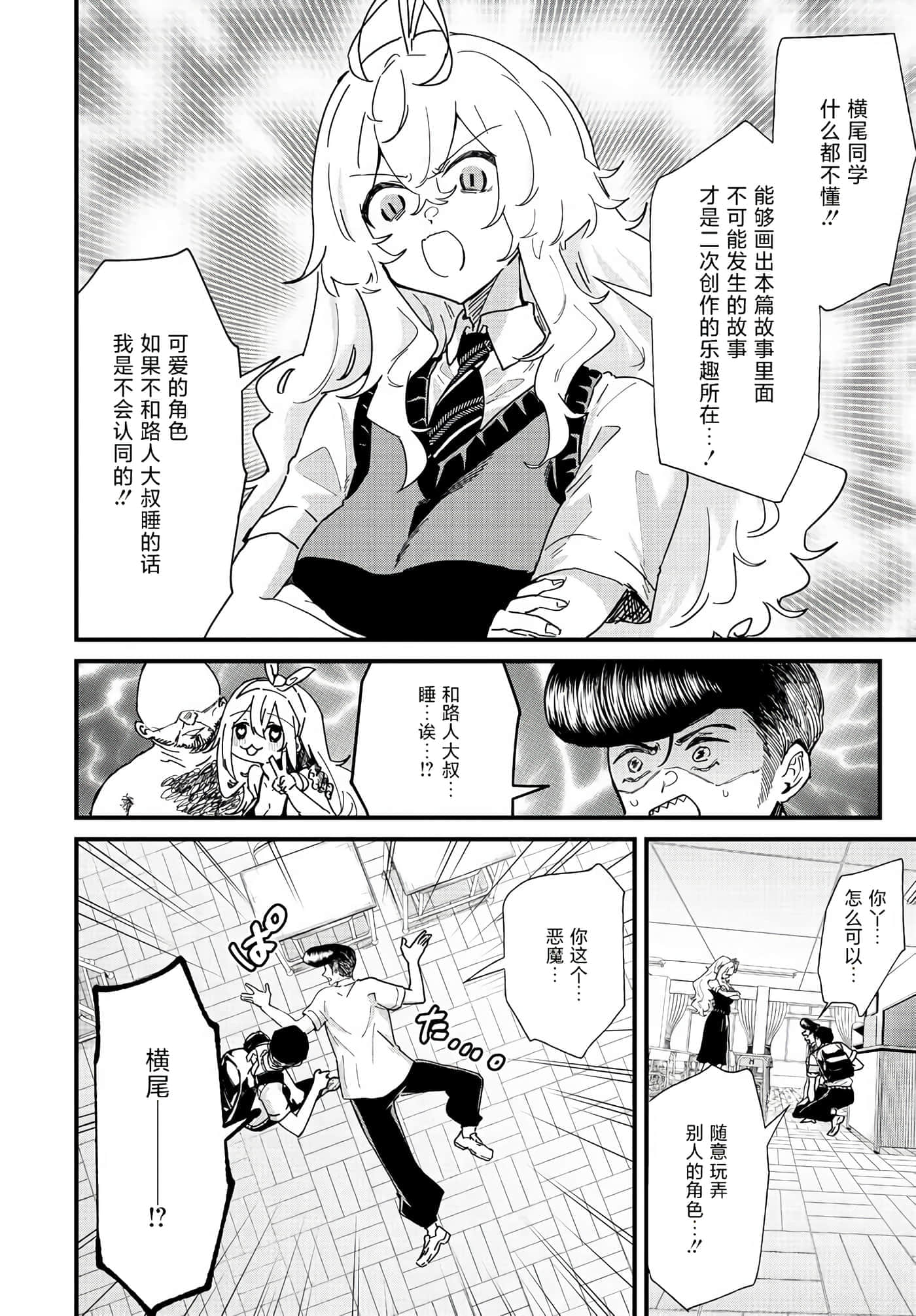 梦原同学爱做梦【1-22话 5-22是生肉】【夢ヶ原さんは夢見がち】-4