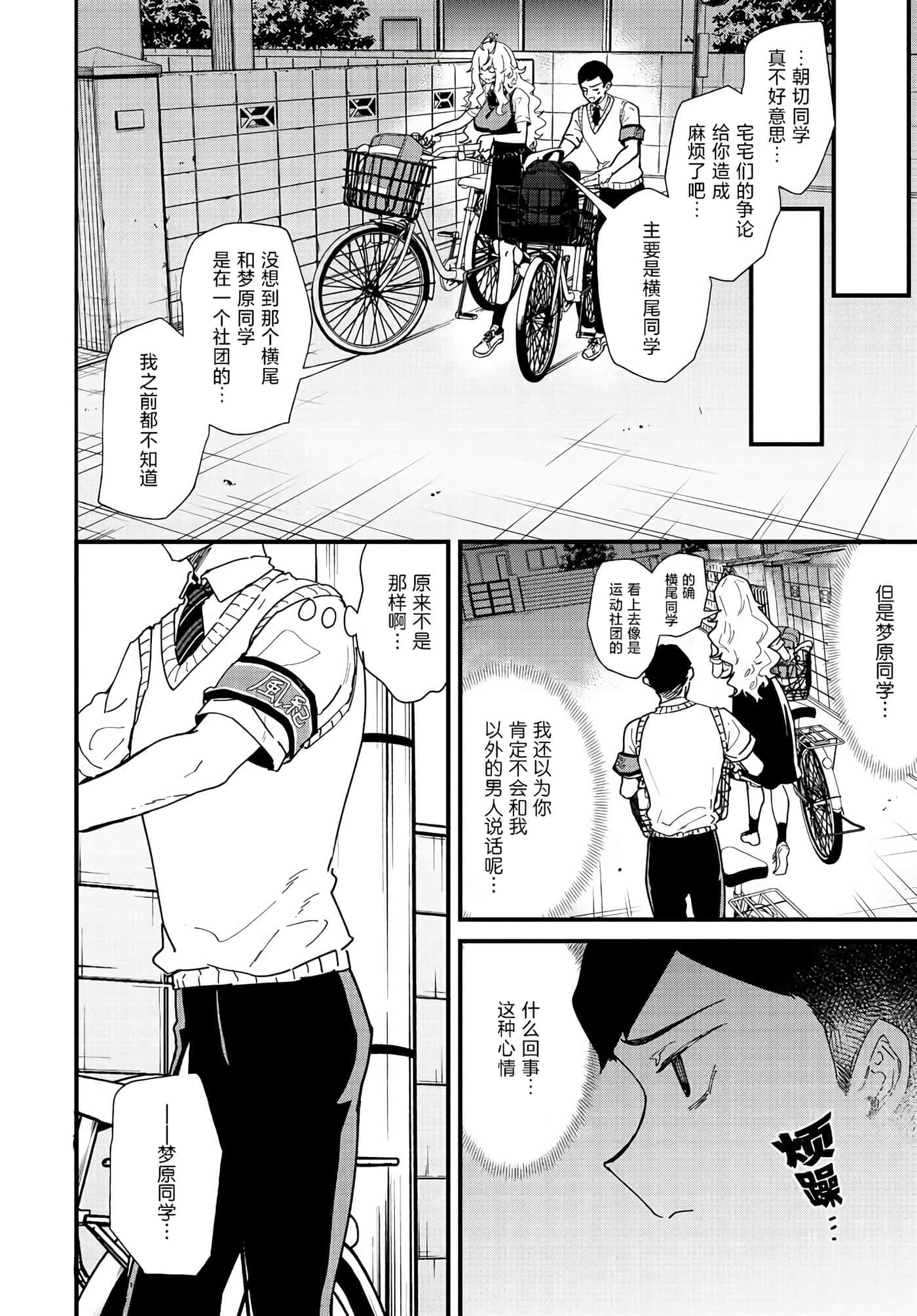 梦原同学爱做梦【1-22话 5-22是生肉】【夢ヶ原さんは夢見がち】-4