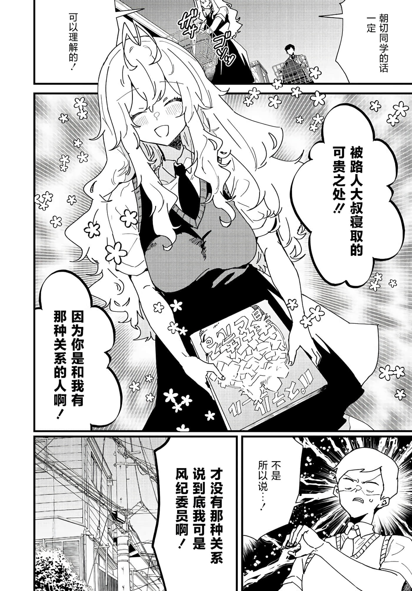梦原同学爱做梦【1-22话 5-22是生肉】【夢ヶ原さんは夢見がち】-4