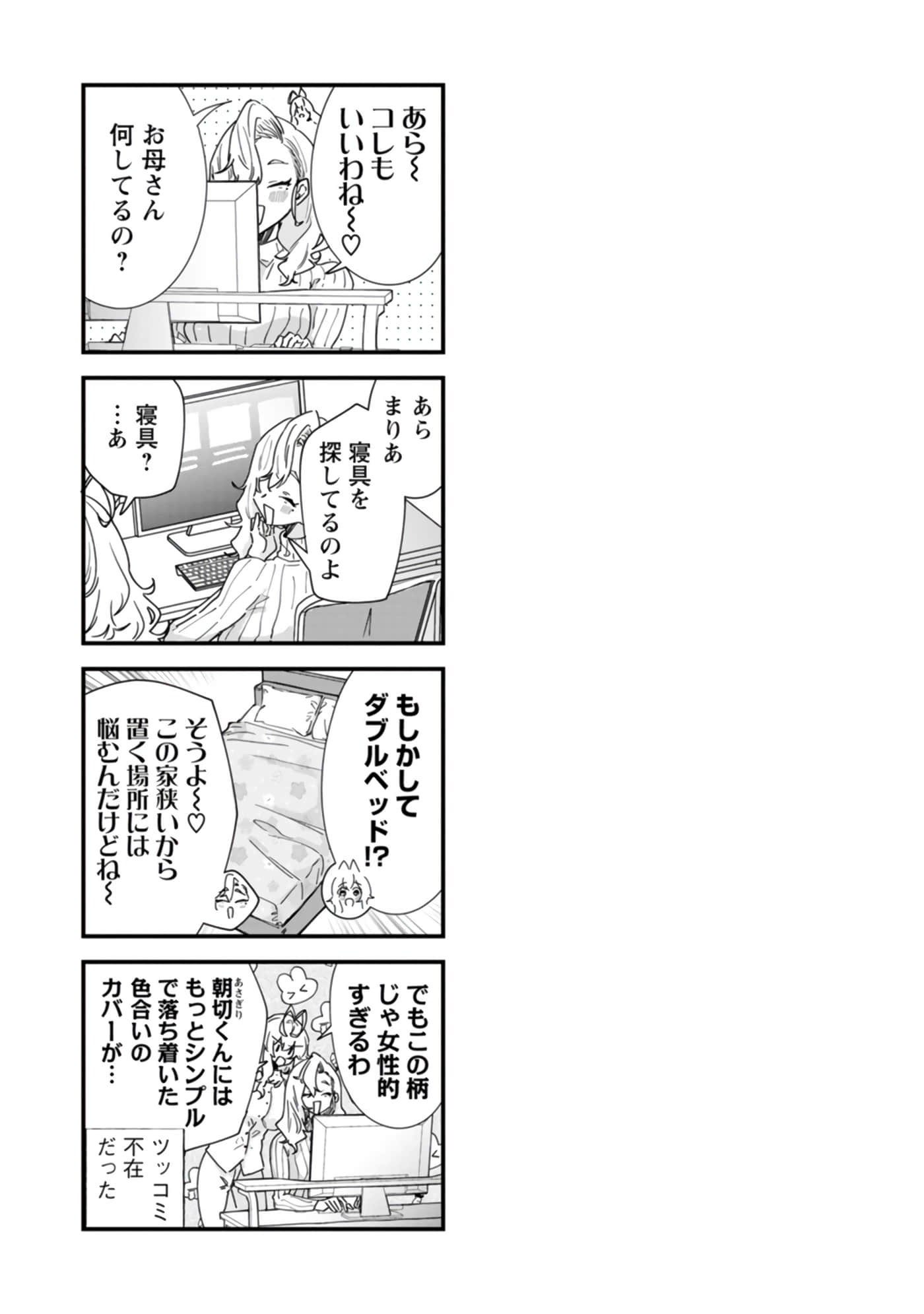 梦原同学爱做梦【1-22话 5-22是生肉】【夢ヶ原さんは夢見がち】-5-7