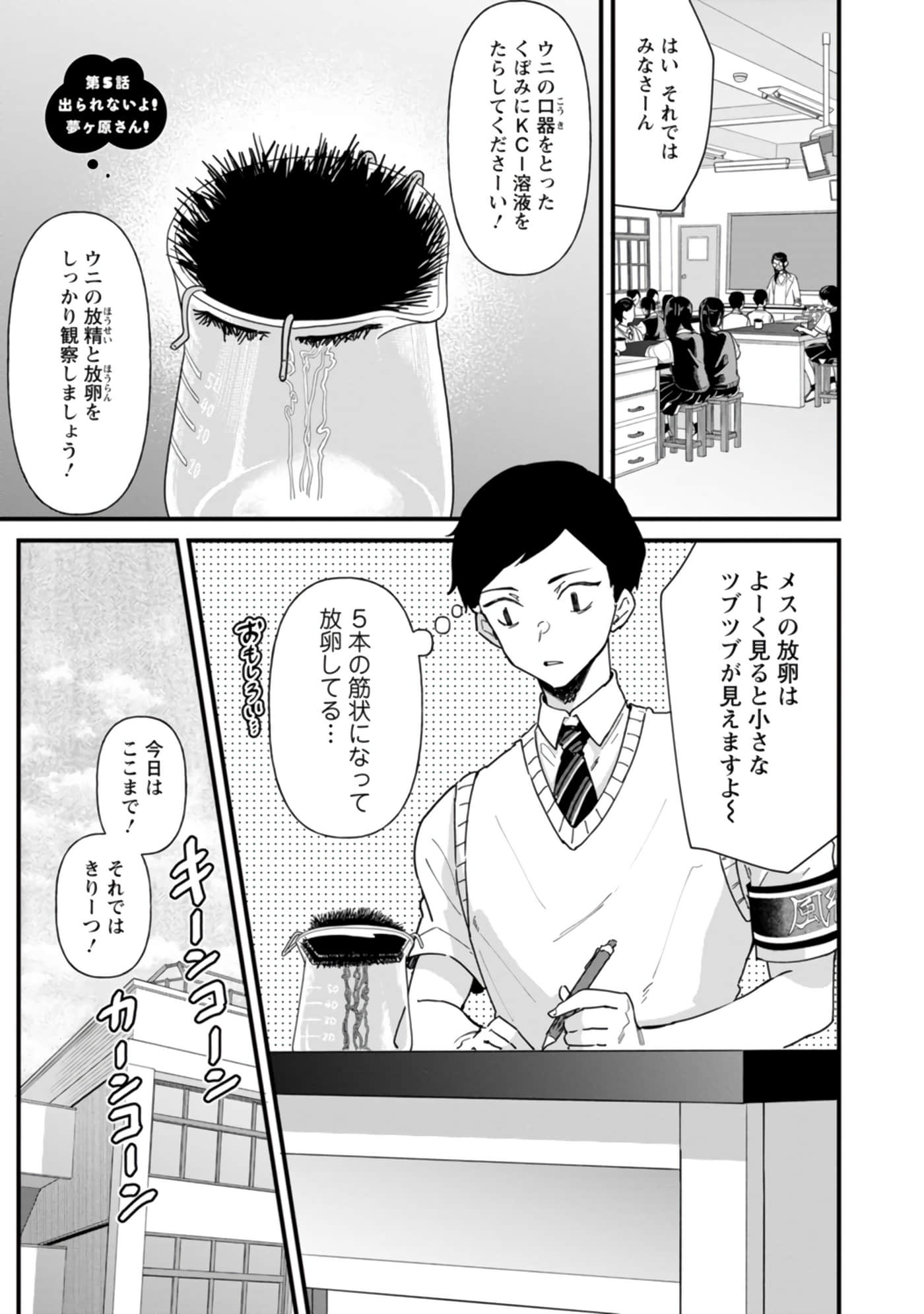 梦原同学爱做梦【1-22话 5-22是生肉】【夢ヶ原さんは夢見がち】-5-7