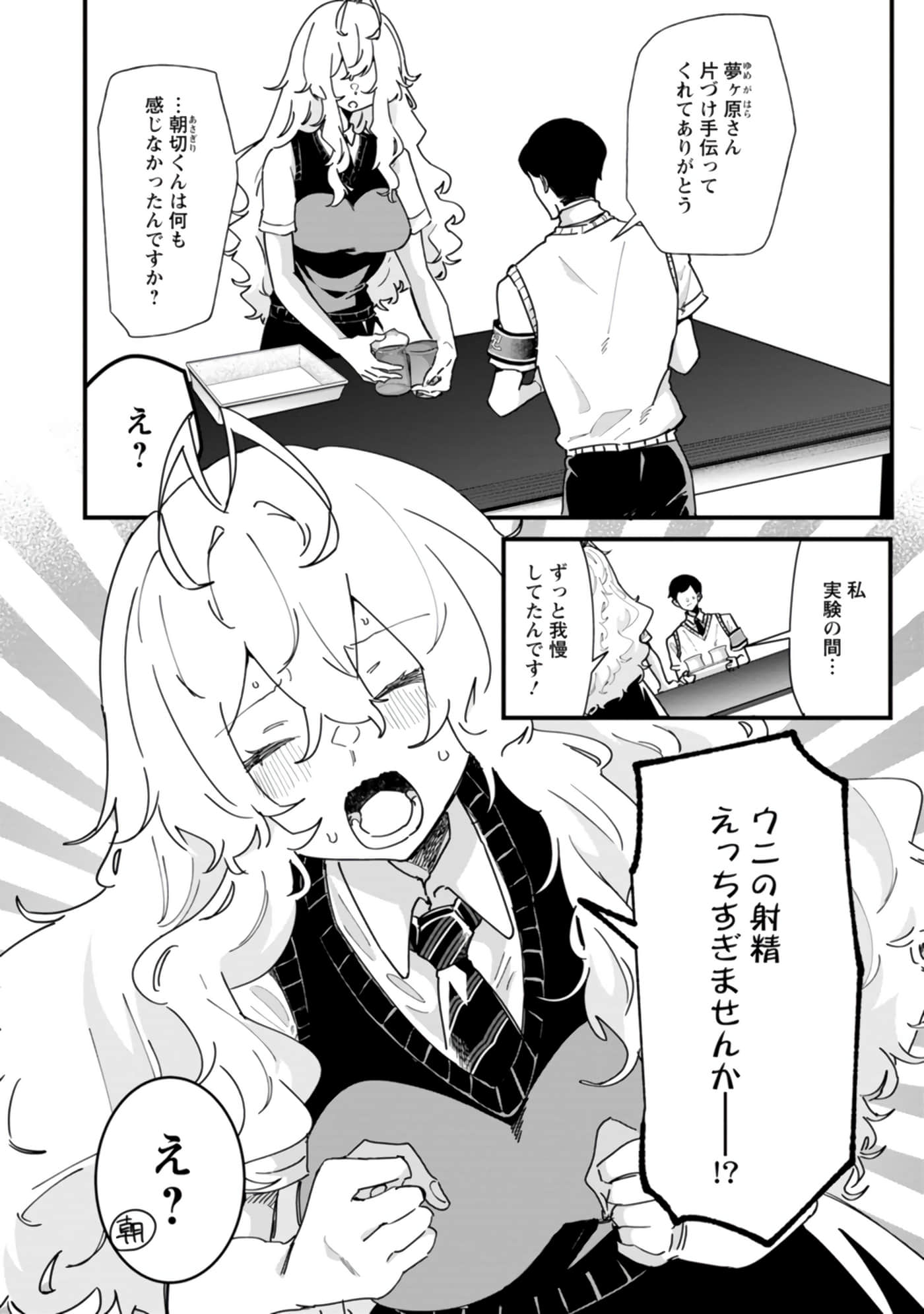 梦原同学爱做梦【1-22话 5-22是生肉】【夢ヶ原さんは夢見がち】-5-7