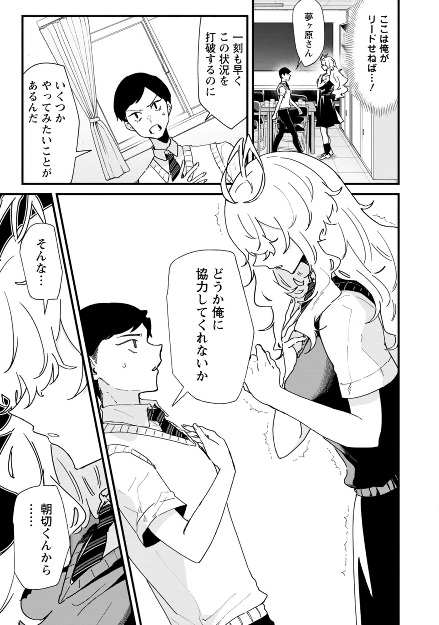 梦原同学爱做梦【1-22话 5-22是生肉】【夢ヶ原さんは夢見がち】-5-7