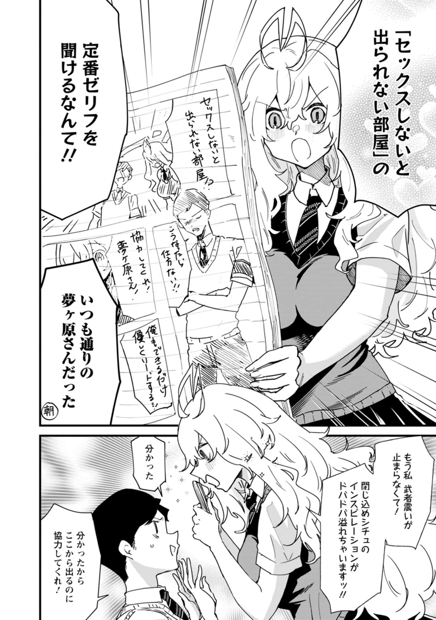 梦原同学爱做梦【1-22话 5-22是生肉】【夢ヶ原さんは夢見がち】-5-7