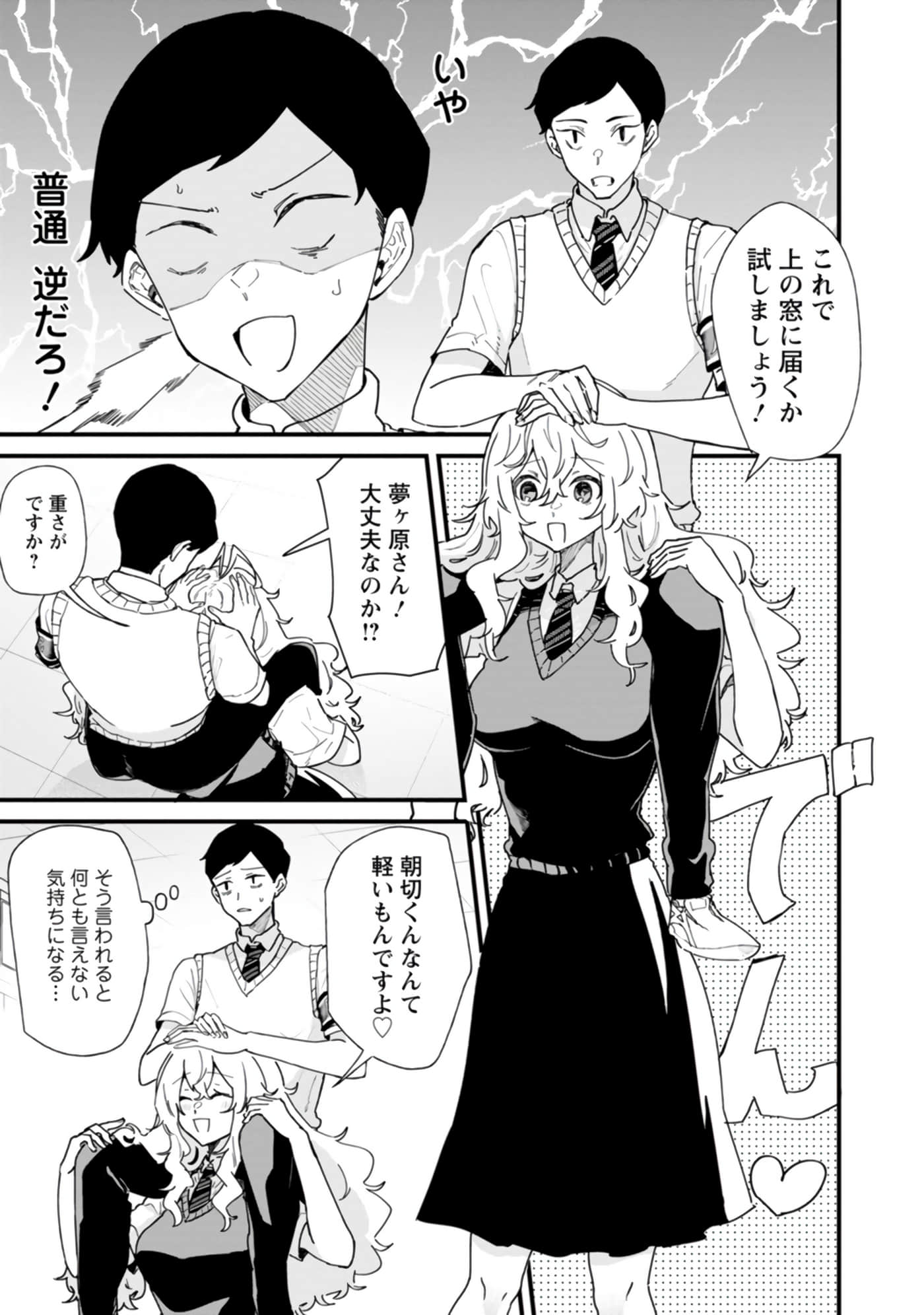 梦原同学爱做梦【1-22话 5-22是生肉】【夢ヶ原さんは夢見がち】-5-7