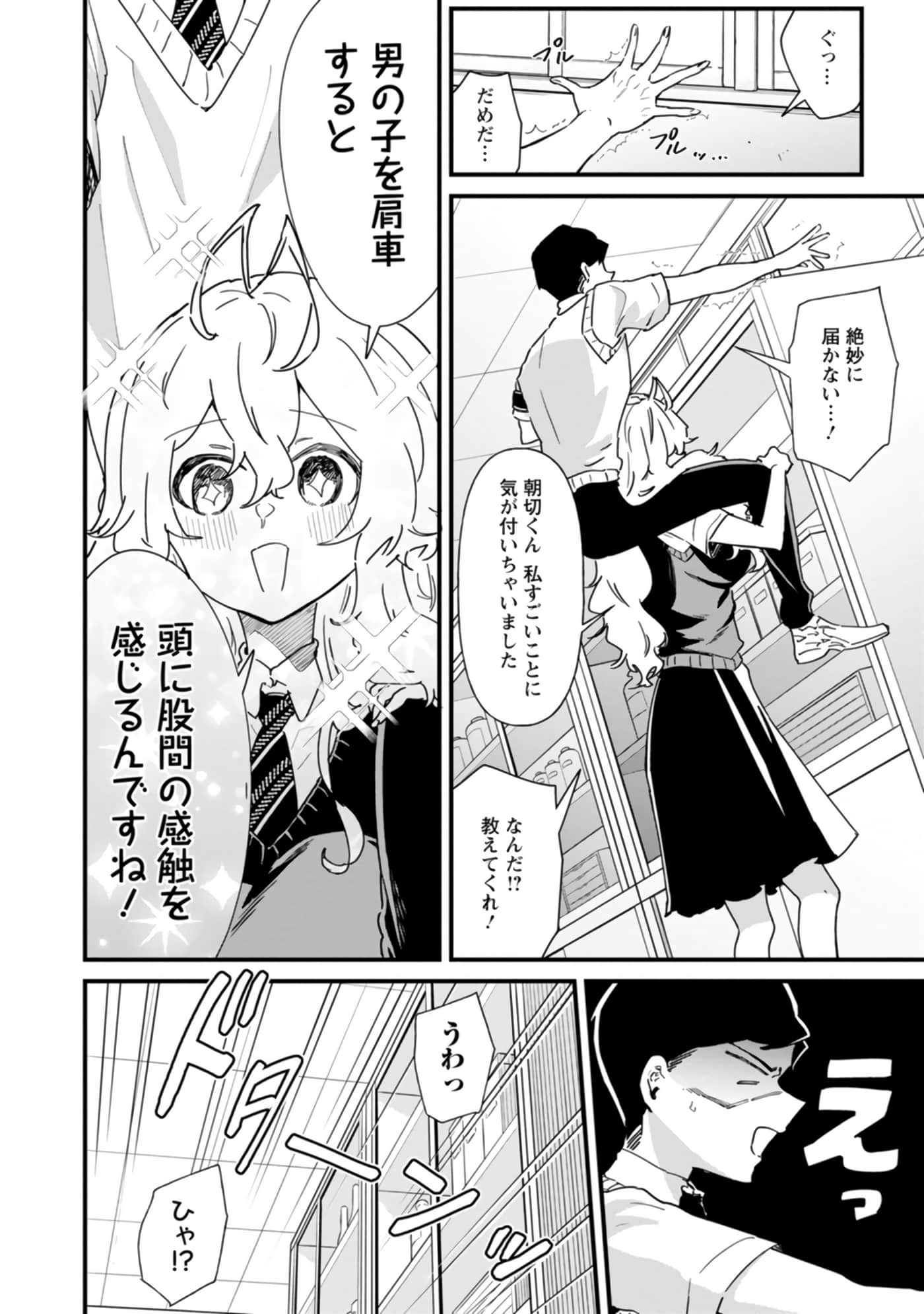 梦原同学爱做梦【1-22话 5-22是生肉】【夢ヶ原さんは夢見がち】-5-7