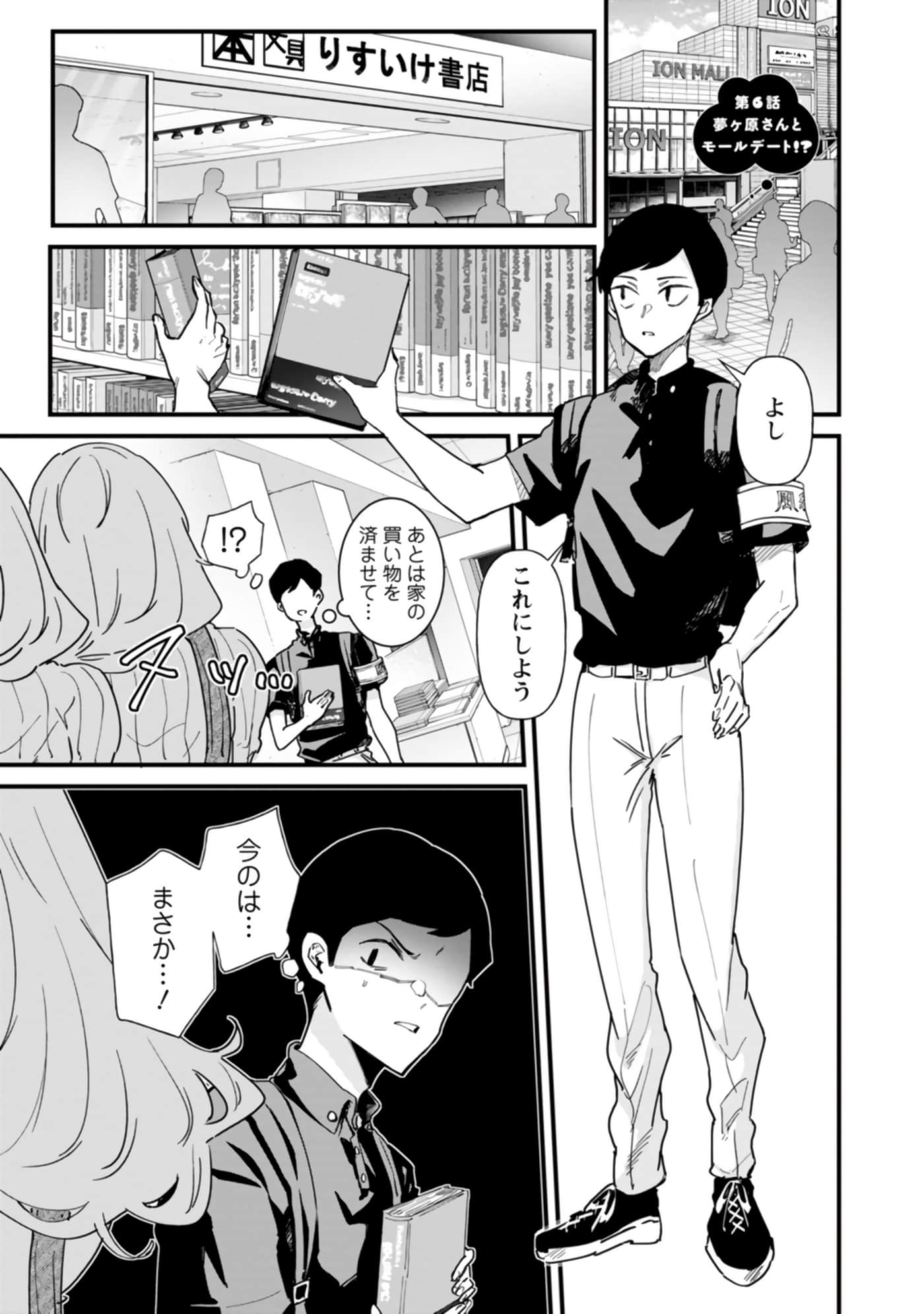 梦原同学爱做梦【1-22话 5-22是生肉】【夢ヶ原さんは夢見がち】-5-7