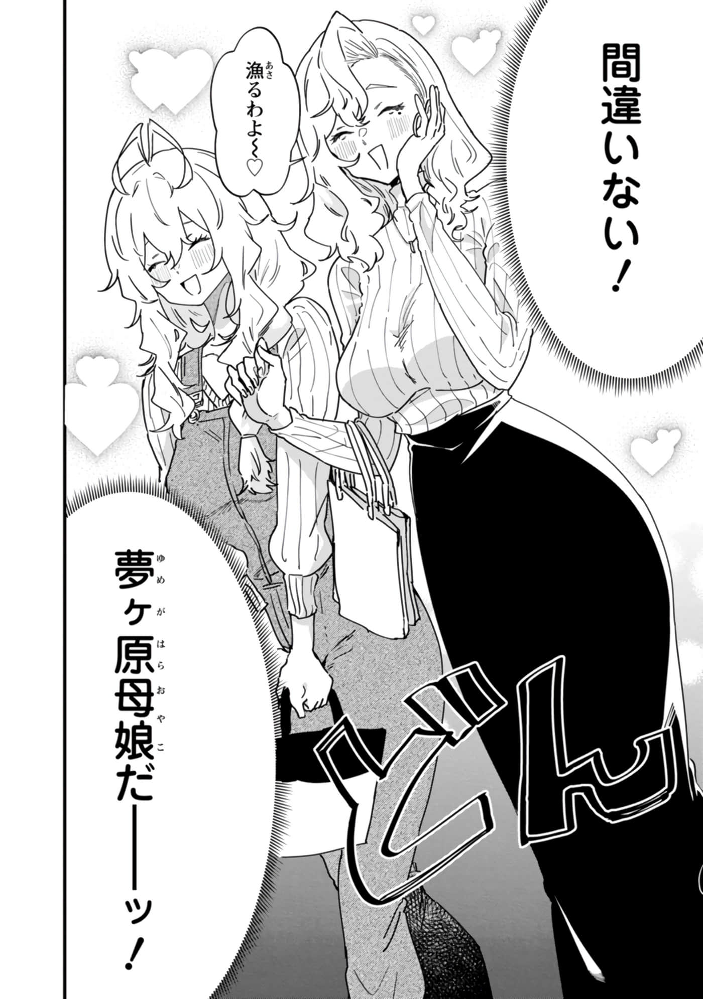 梦原同学爱做梦【1-22话 5-22是生肉】【夢ヶ原さんは夢見がち】-5-7