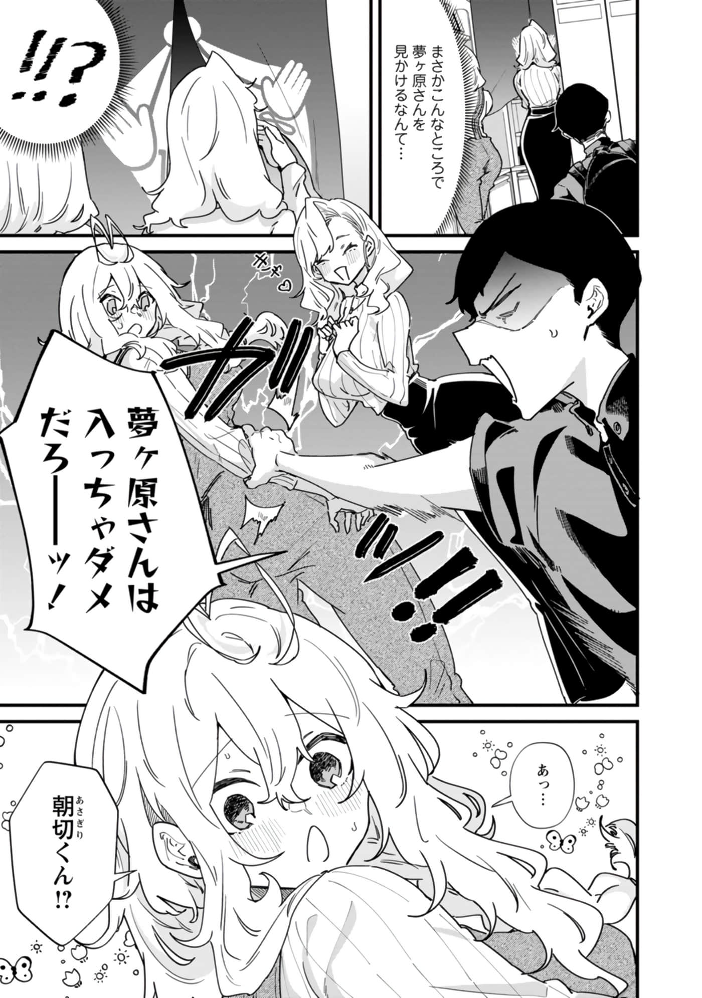 梦原同学爱做梦【1-22话 5-22是生肉】【夢ヶ原さんは夢見がち】-5-7