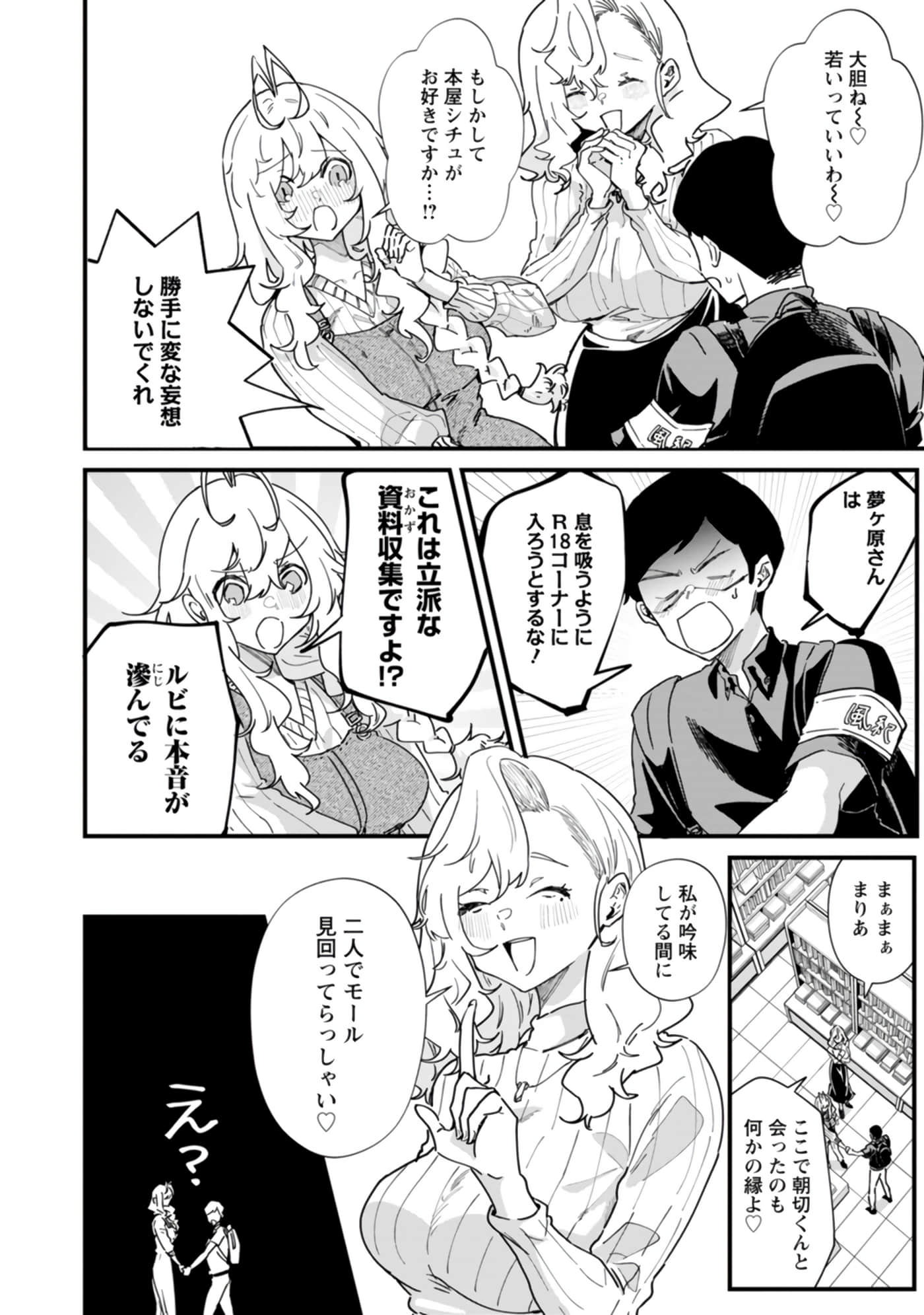 梦原同学爱做梦【1-22话 5-22是生肉】【夢ヶ原さんは夢見がち】-5-7