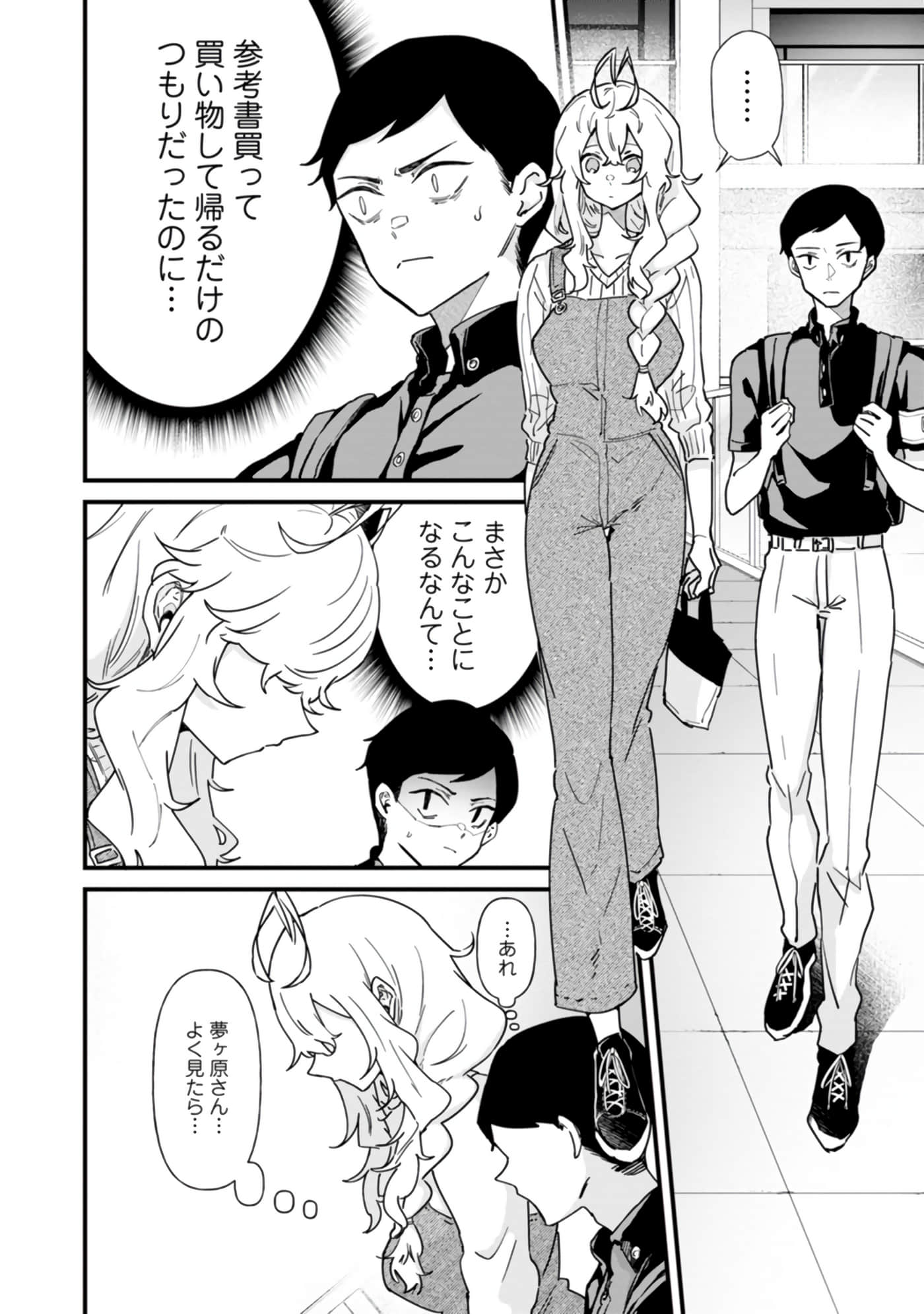 梦原同学爱做梦【1-22话 5-22是生肉】【夢ヶ原さんは夢見がち】-5-7