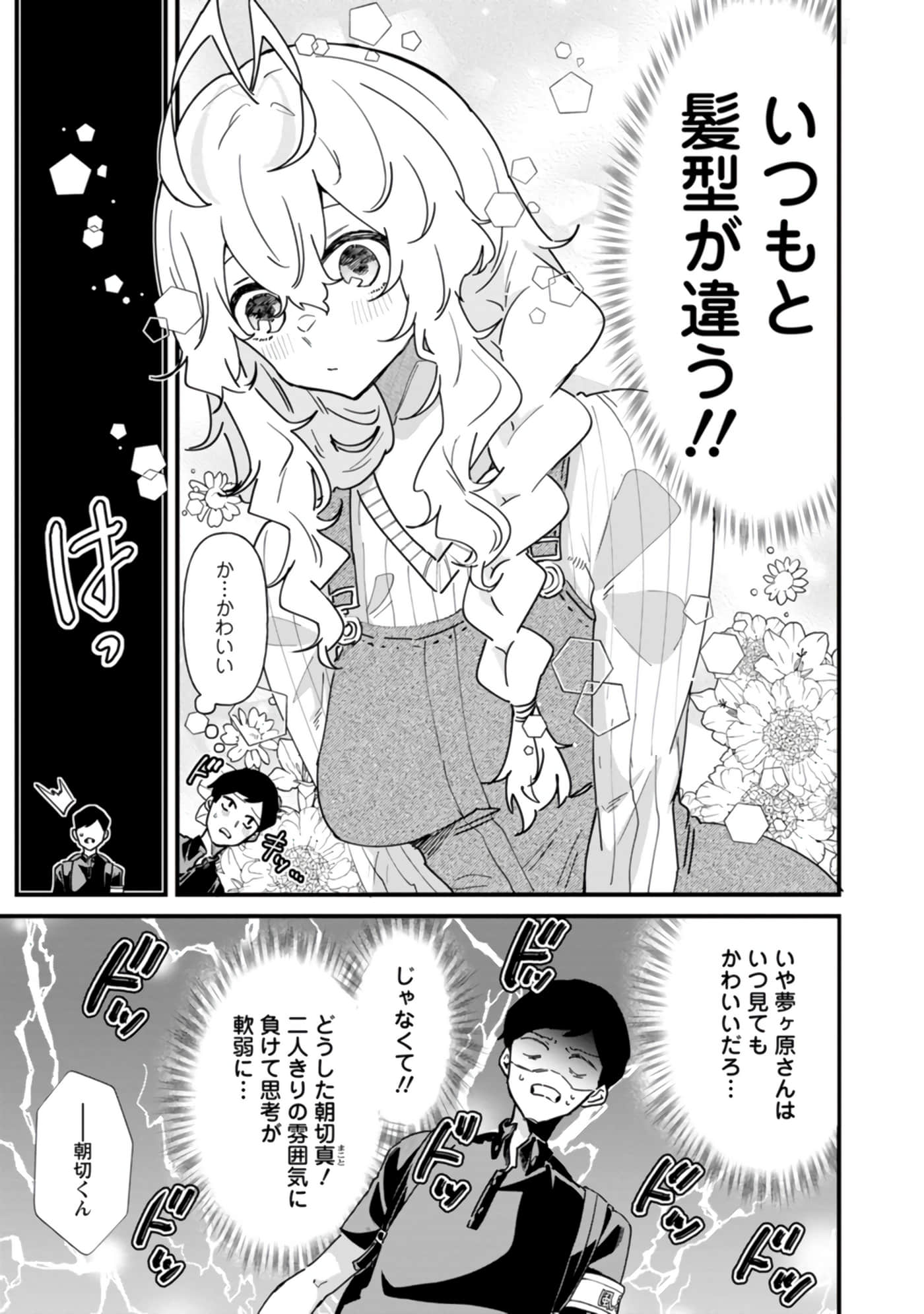 梦原同学爱做梦【1-22话 5-22是生肉】【夢ヶ原さんは夢見がち】-5-7