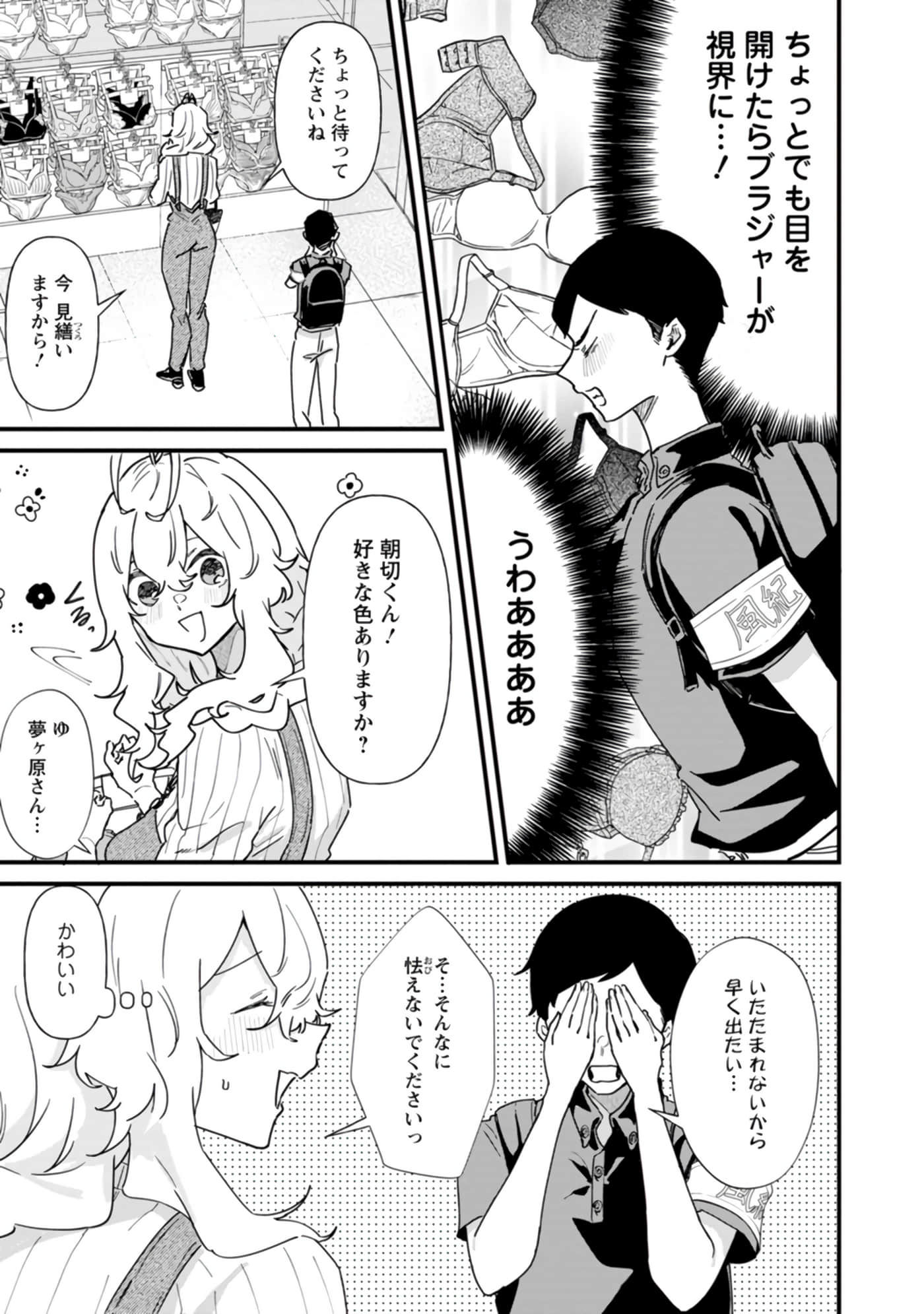 梦原同学爱做梦【1-22话 5-22是生肉】【夢ヶ原さんは夢見がち】-5-7