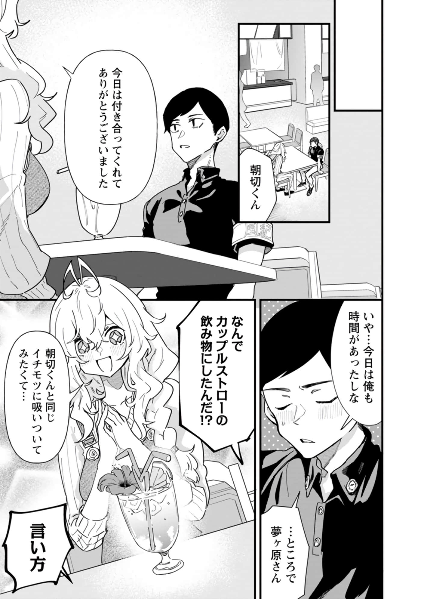 梦原同学爱做梦【1-22话 5-22是生肉】【夢ヶ原さんは夢見がち】-5-7