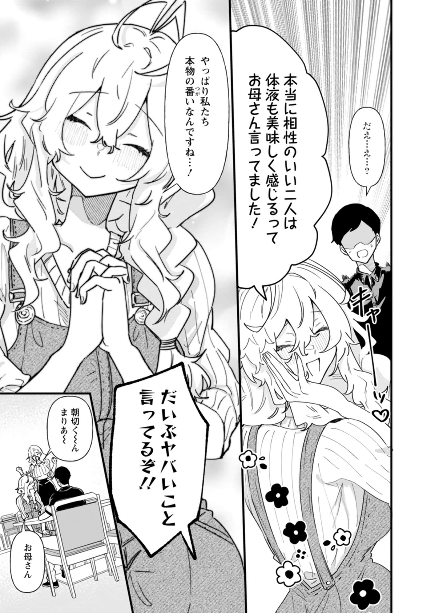 梦原同学爱做梦【1-22话 5-22是生肉】【夢ヶ原さんは夢見がち】-5-7