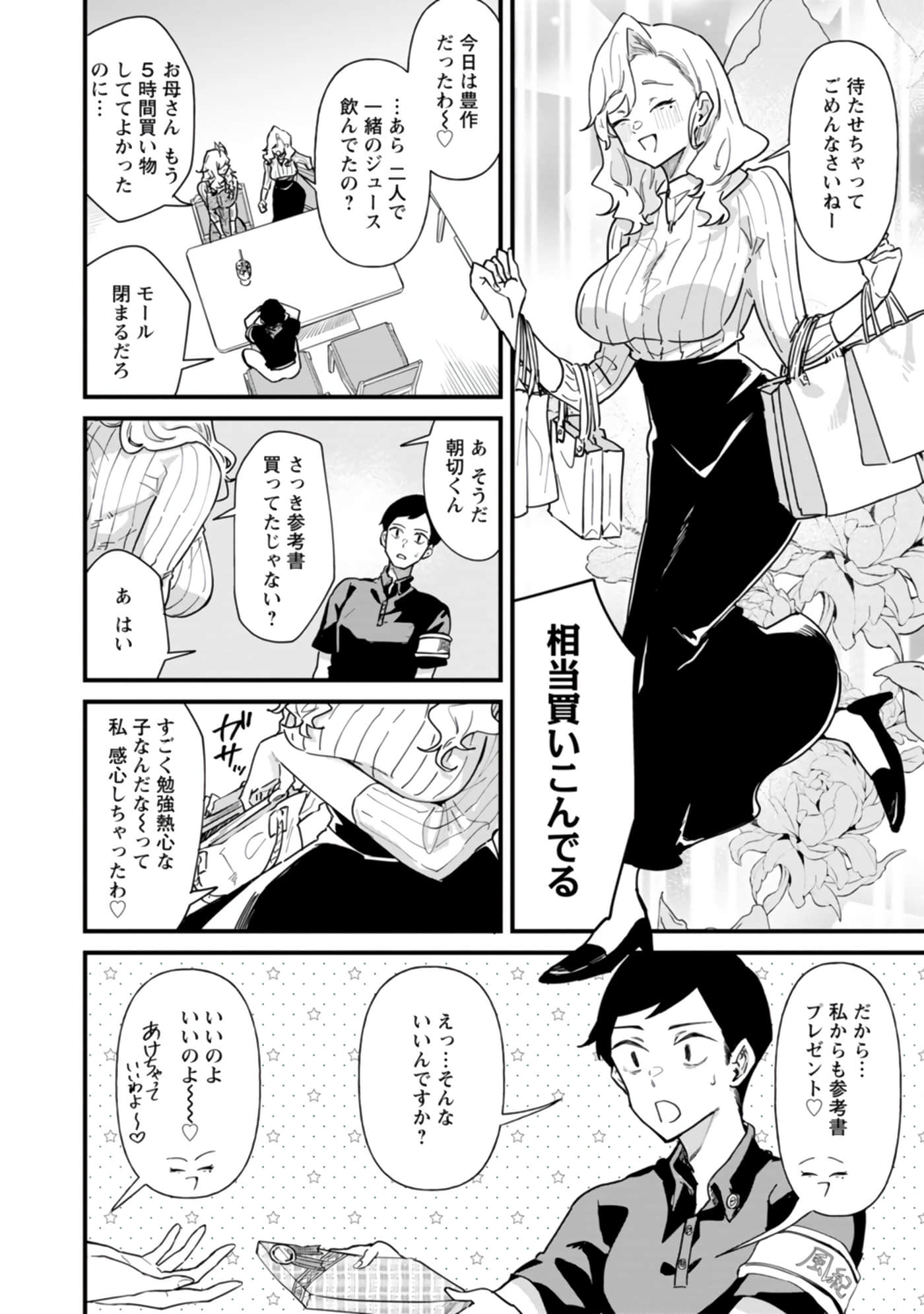 梦原同学爱做梦【1-22话 5-22是生肉】【夢ヶ原さんは夢見がち】-5-7
