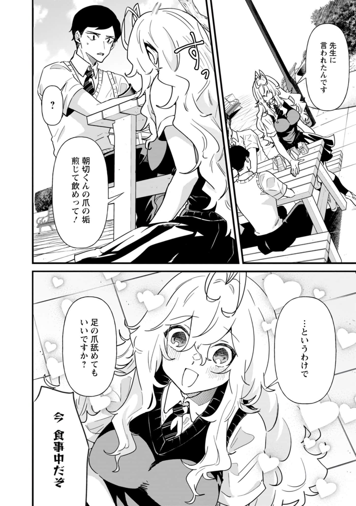 梦原同学爱做梦【1-22话 5-22是生肉】【夢ヶ原さんは夢見がち】-5-7