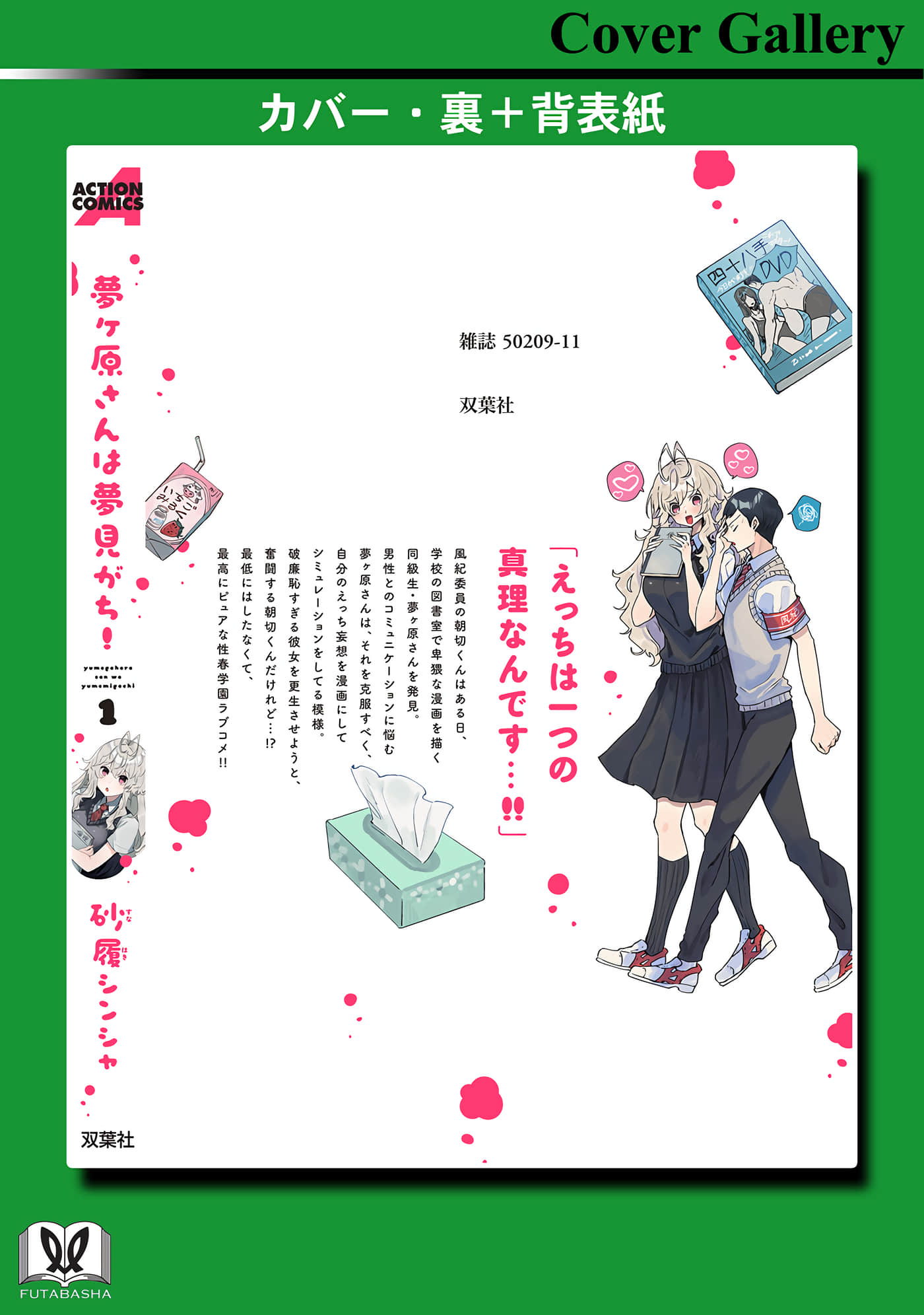 梦原同学爱做梦【1-22话 5-22是生肉】【夢ヶ原さんは夢見がち】-5-7