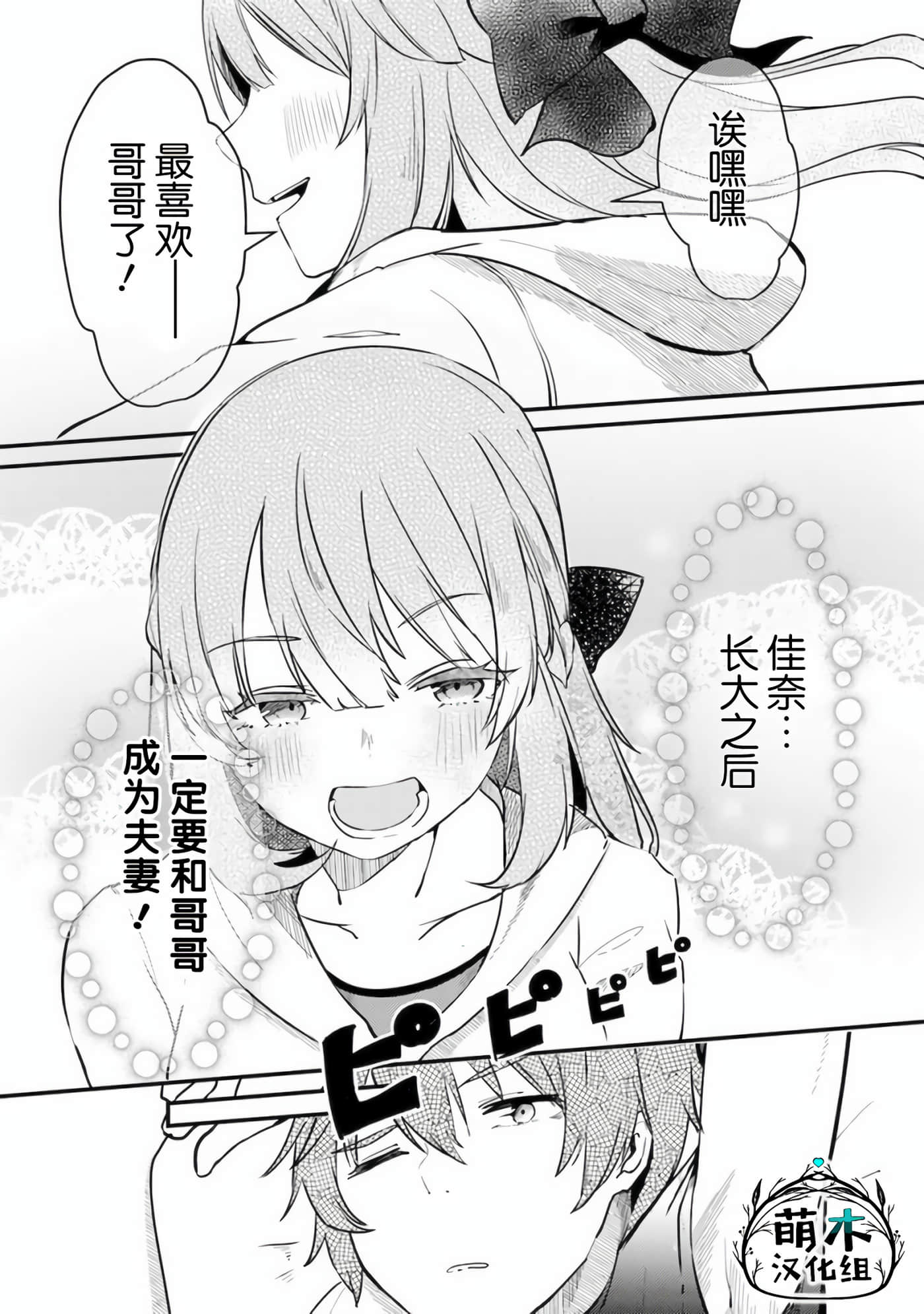 你原来不是我的妹妹而是我的未婚妻啊【1-27话 21-27是生肉】【お前妹じゃなくて許嫁だったのかよ】-1