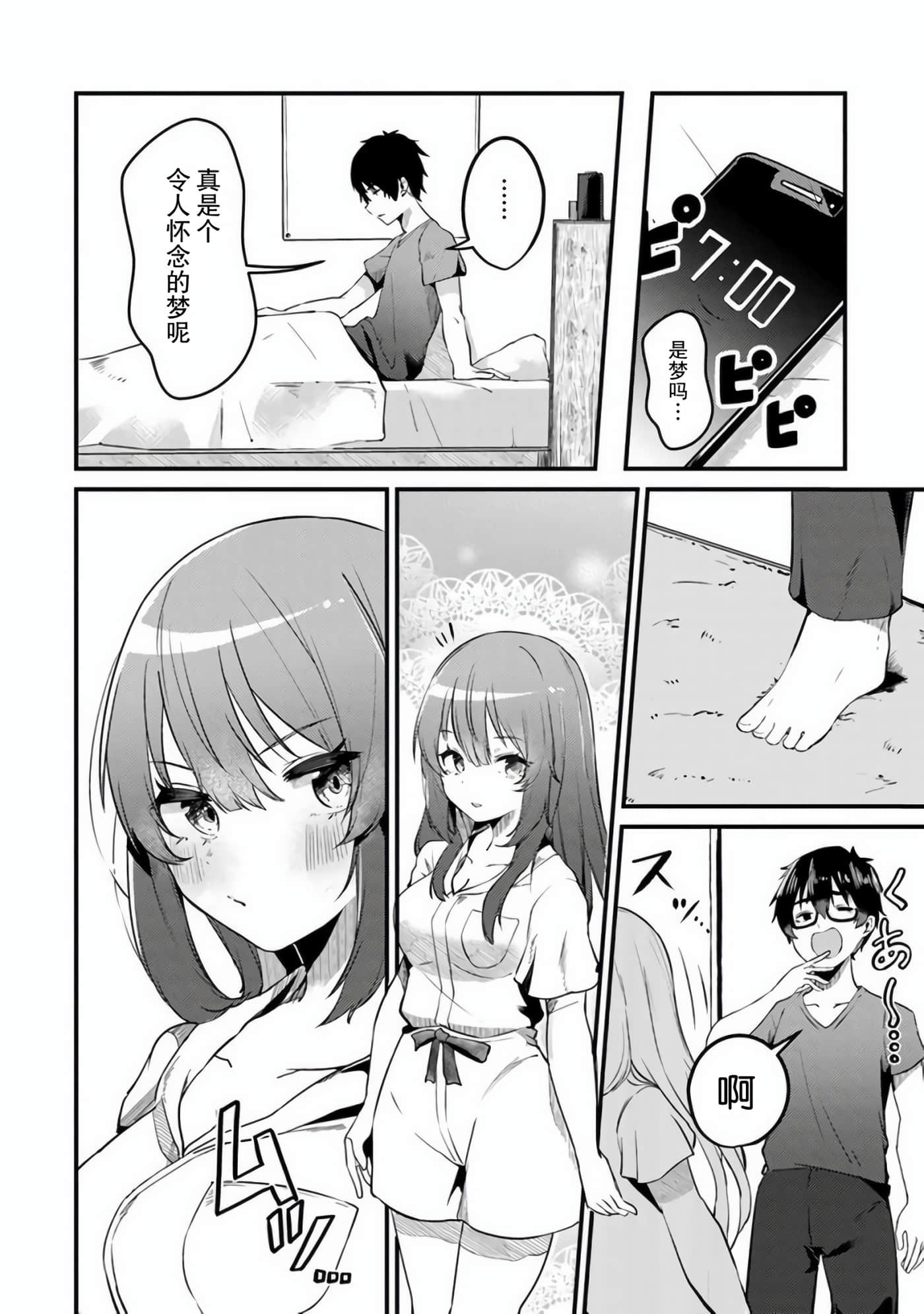你原来不是我的妹妹而是我的未婚妻啊【1-27话 21-27是生肉】【お前妹じゃなくて許嫁だったのかよ】-1