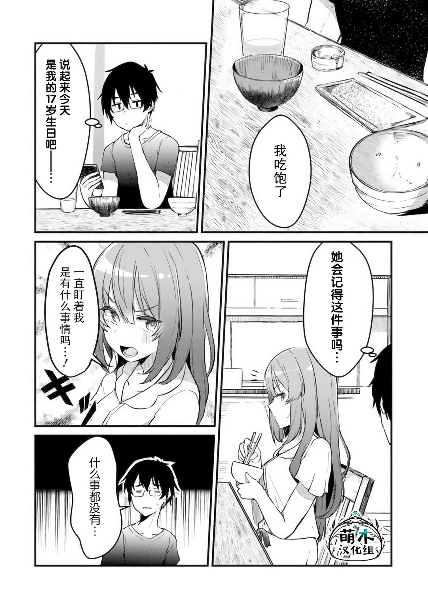你原来不是我的妹妹而是我的未婚妻啊【1-27话 21-27是生肉】【お前妹じゃなくて許嫁だったのかよ】-1