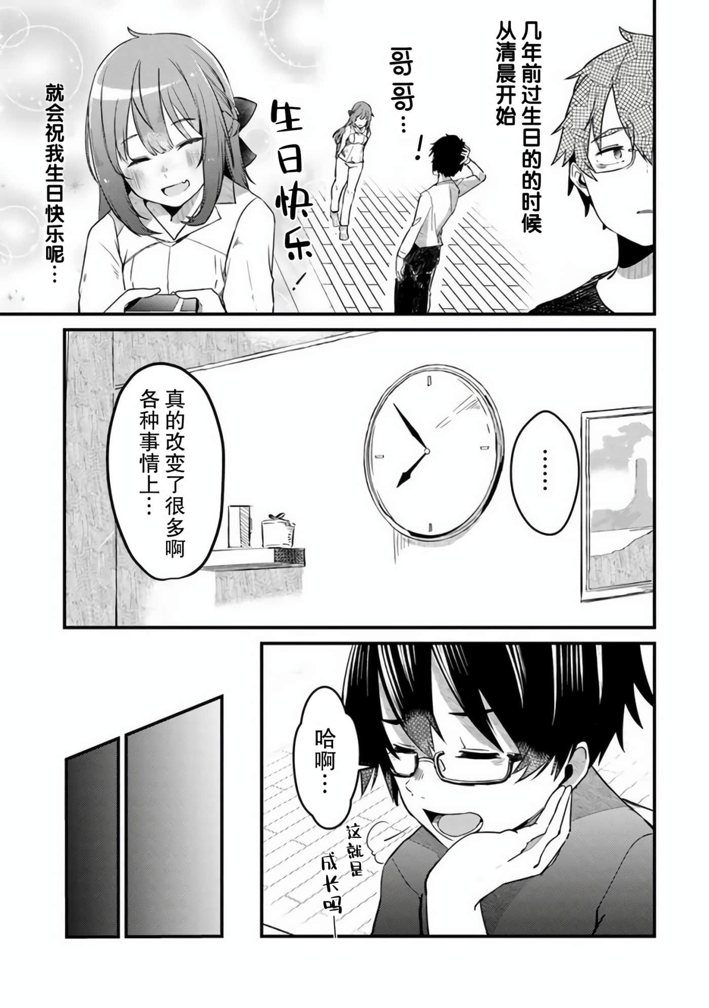 你原来不是我的妹妹而是我的未婚妻啊【1-27话 21-27是生肉】【お前妹じゃなくて許嫁だったのかよ】-1
