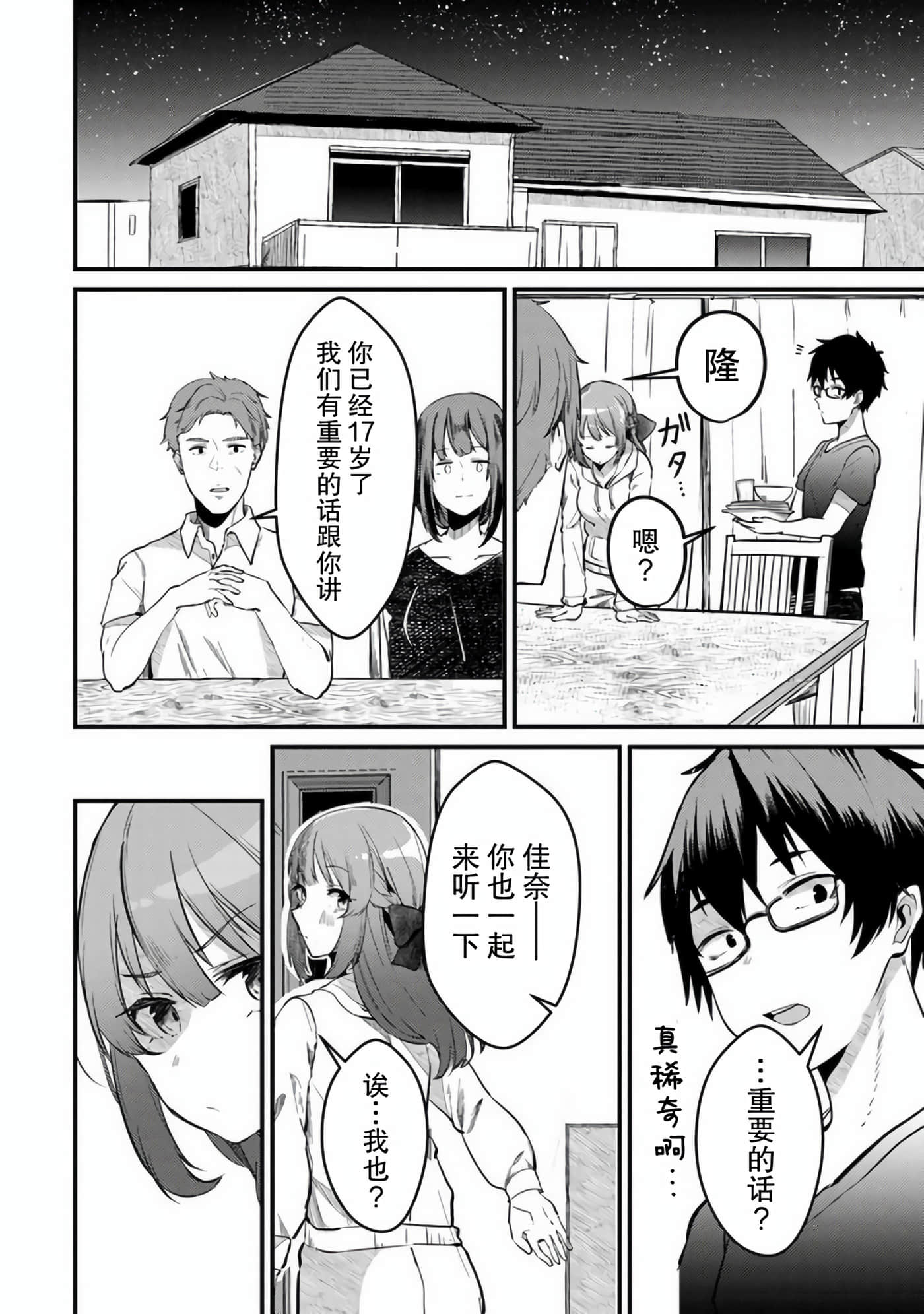 你原来不是我的妹妹而是我的未婚妻啊【1-27话 21-27是生肉】【お前妹じゃなくて許嫁だったのかよ】-1