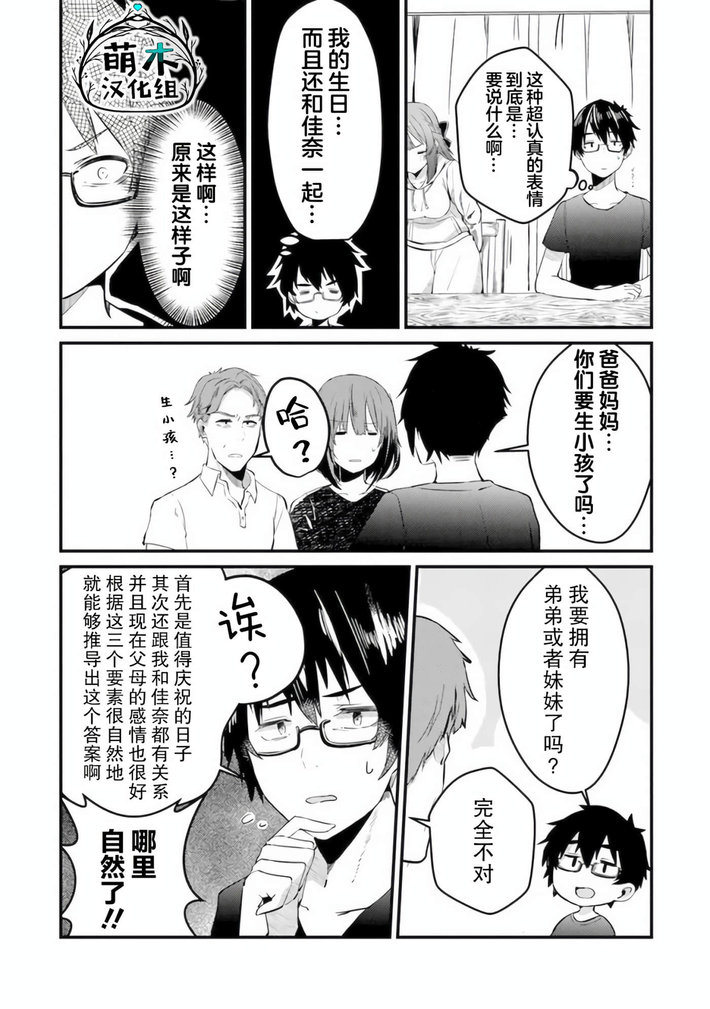 你原来不是我的妹妹而是我的未婚妻啊【1-27话 21-27是生肉】【お前妹じゃなくて許嫁だったのかよ】-1