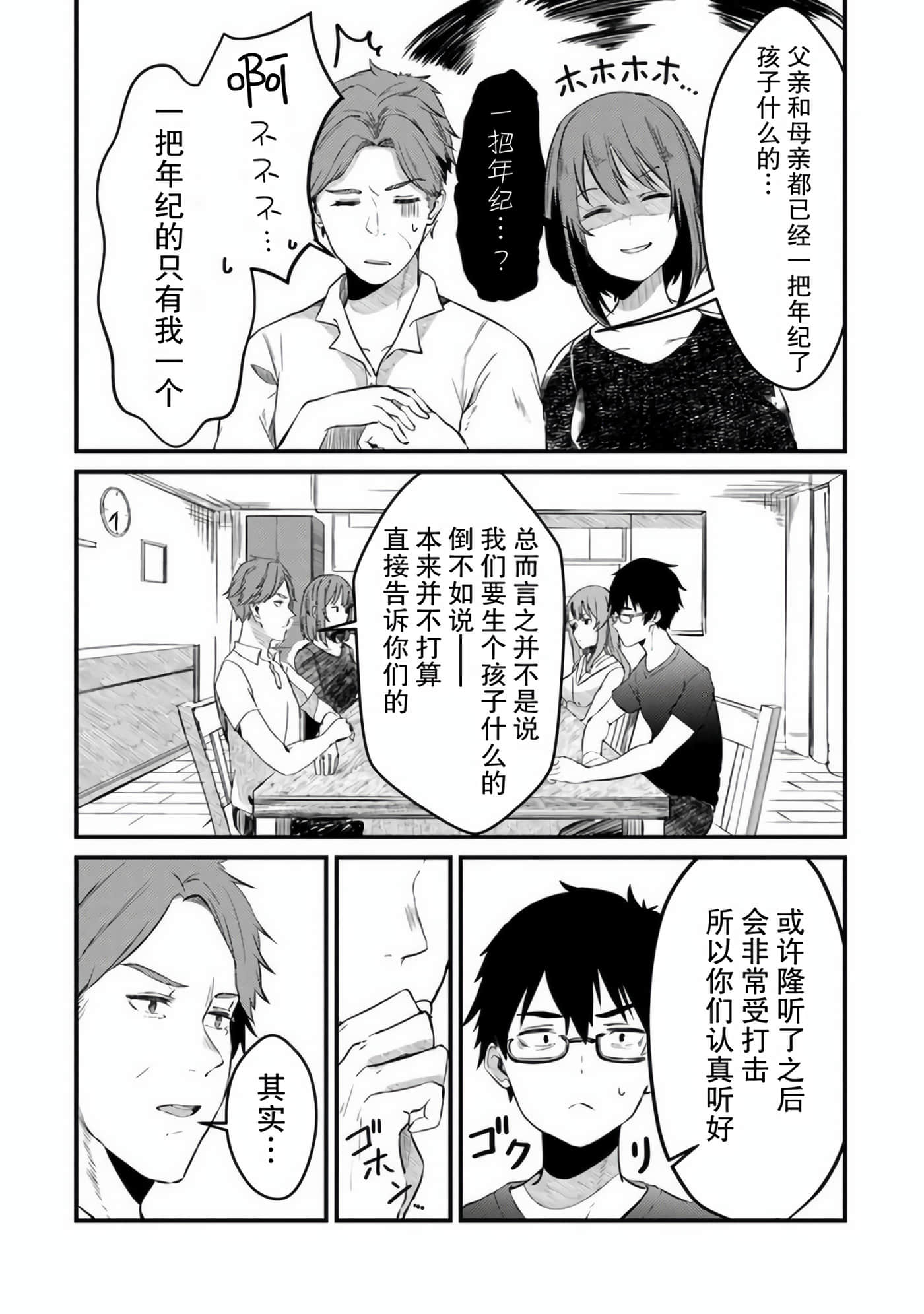 你原来不是我的妹妹而是我的未婚妻啊【1-27话 21-27是生肉】【お前妹じゃなくて許嫁だったのかよ】-1