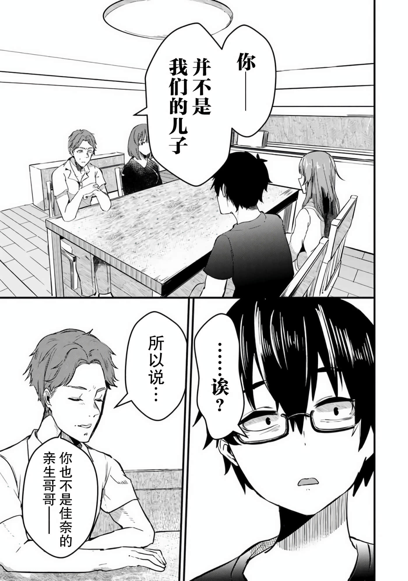 你原来不是我的妹妹而是我的未婚妻啊【1-27话 21-27是生肉】【お前妹じゃなくて許嫁だったのかよ】-1