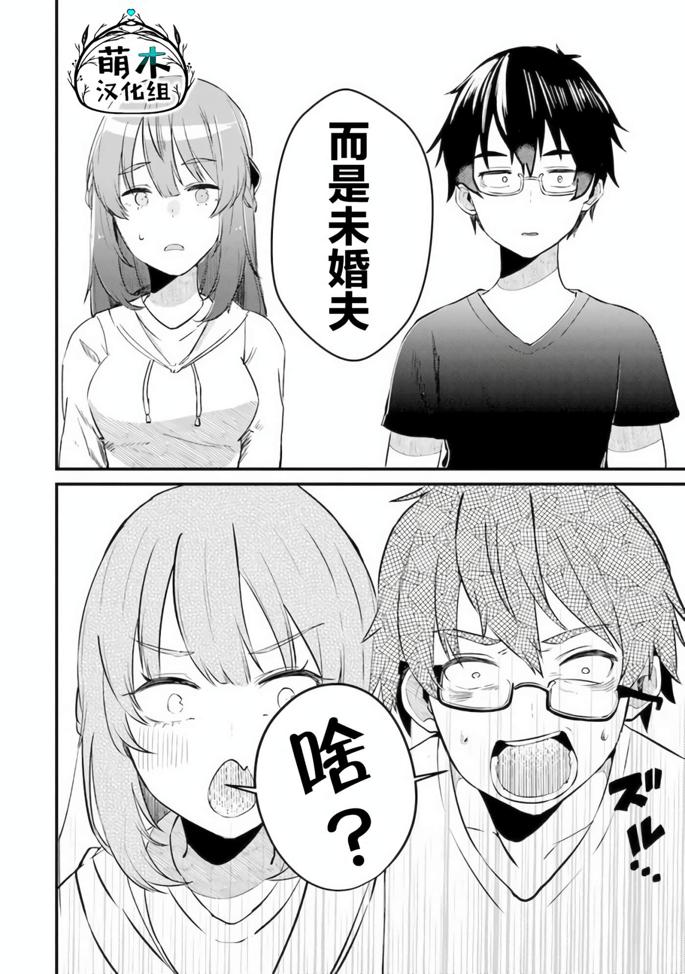 你原来不是我的妹妹而是我的未婚妻啊【1-27话 21-27是生肉】【お前妹じゃなくて許嫁だったのかよ】-1