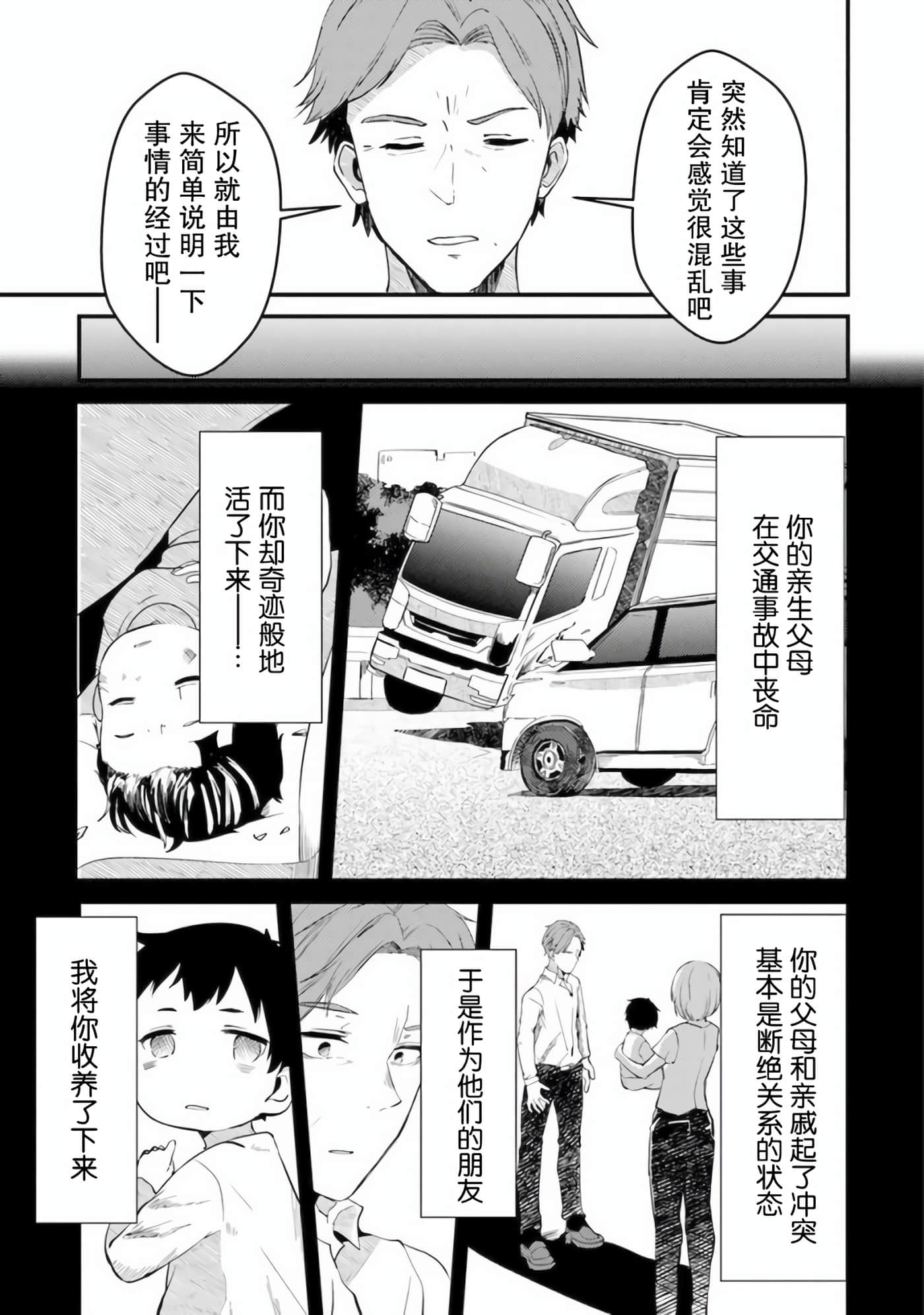 你原来不是我的妹妹而是我的未婚妻啊【1-27话 21-27是生肉】【お前妹じゃなくて許嫁だったのかよ】-1
