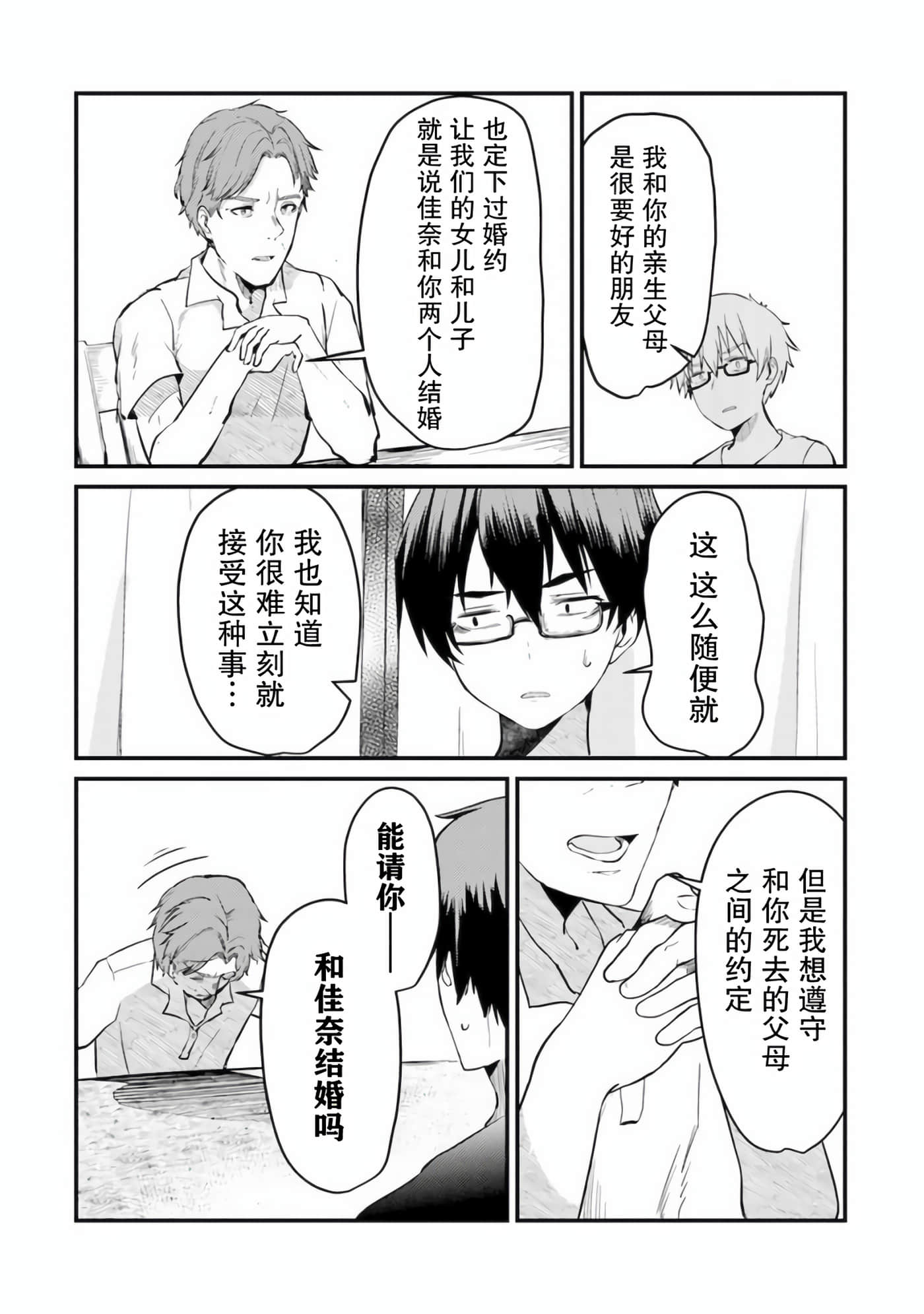 你原来不是我的妹妹而是我的未婚妻啊【1-27话 21-27是生肉】【お前妹じゃなくて許嫁だったのかよ】-1