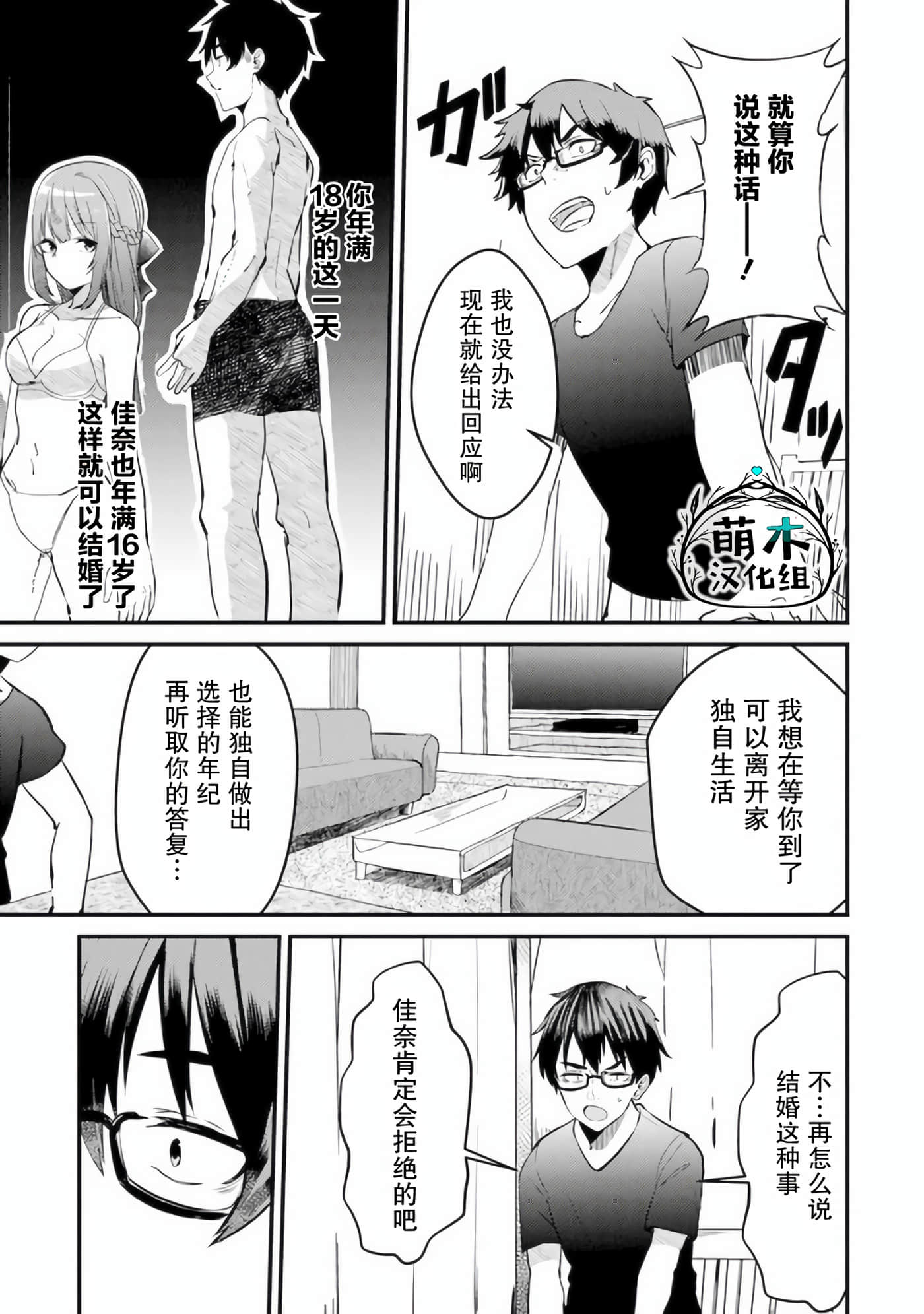 你原来不是我的妹妹而是我的未婚妻啊【1-27话 21-27是生肉】【お前妹じゃなくて許嫁だったのかよ】-1