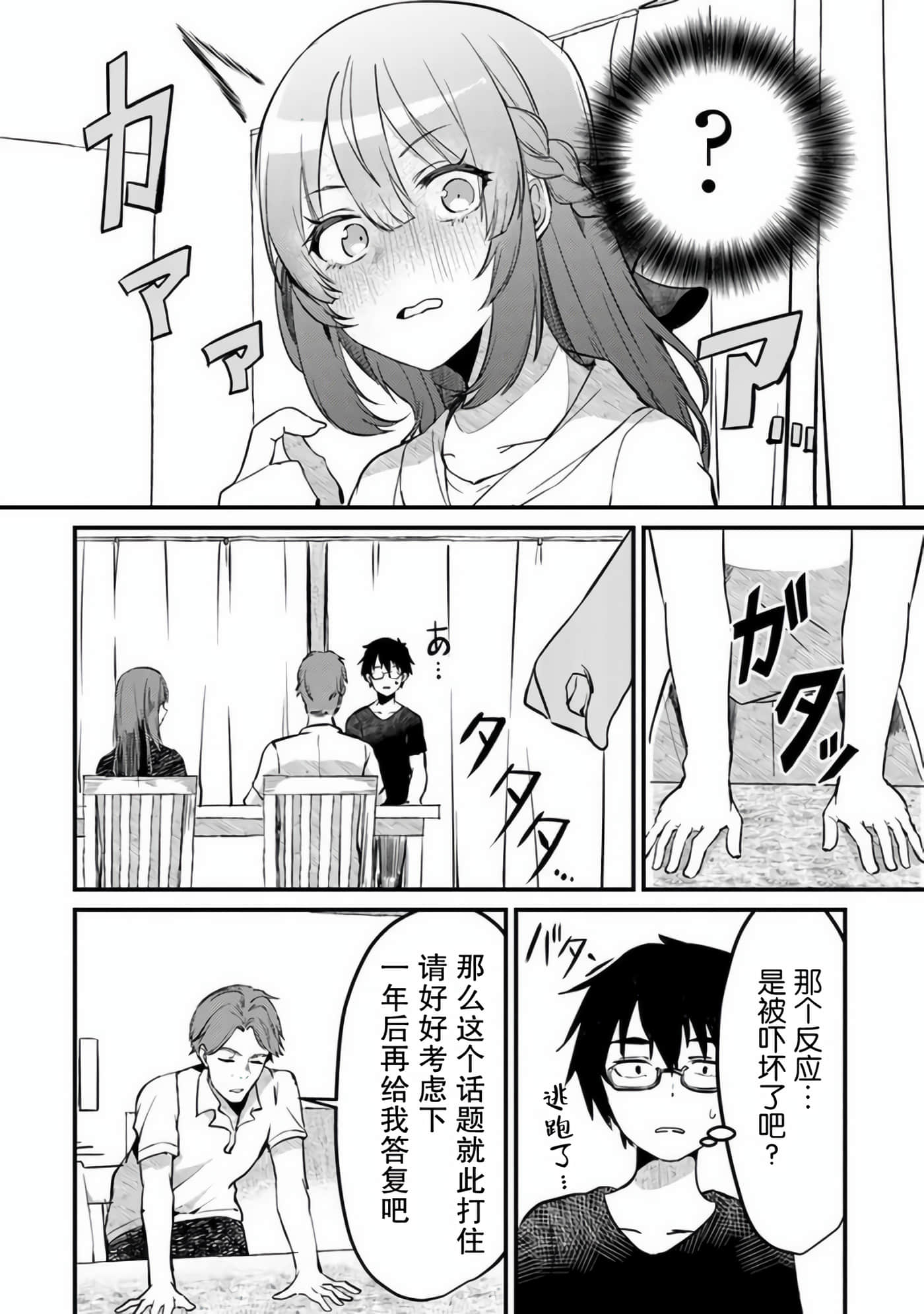 你原来不是我的妹妹而是我的未婚妻啊【1-27话 21-27是生肉】【お前妹じゃなくて許嫁だったのかよ】-1