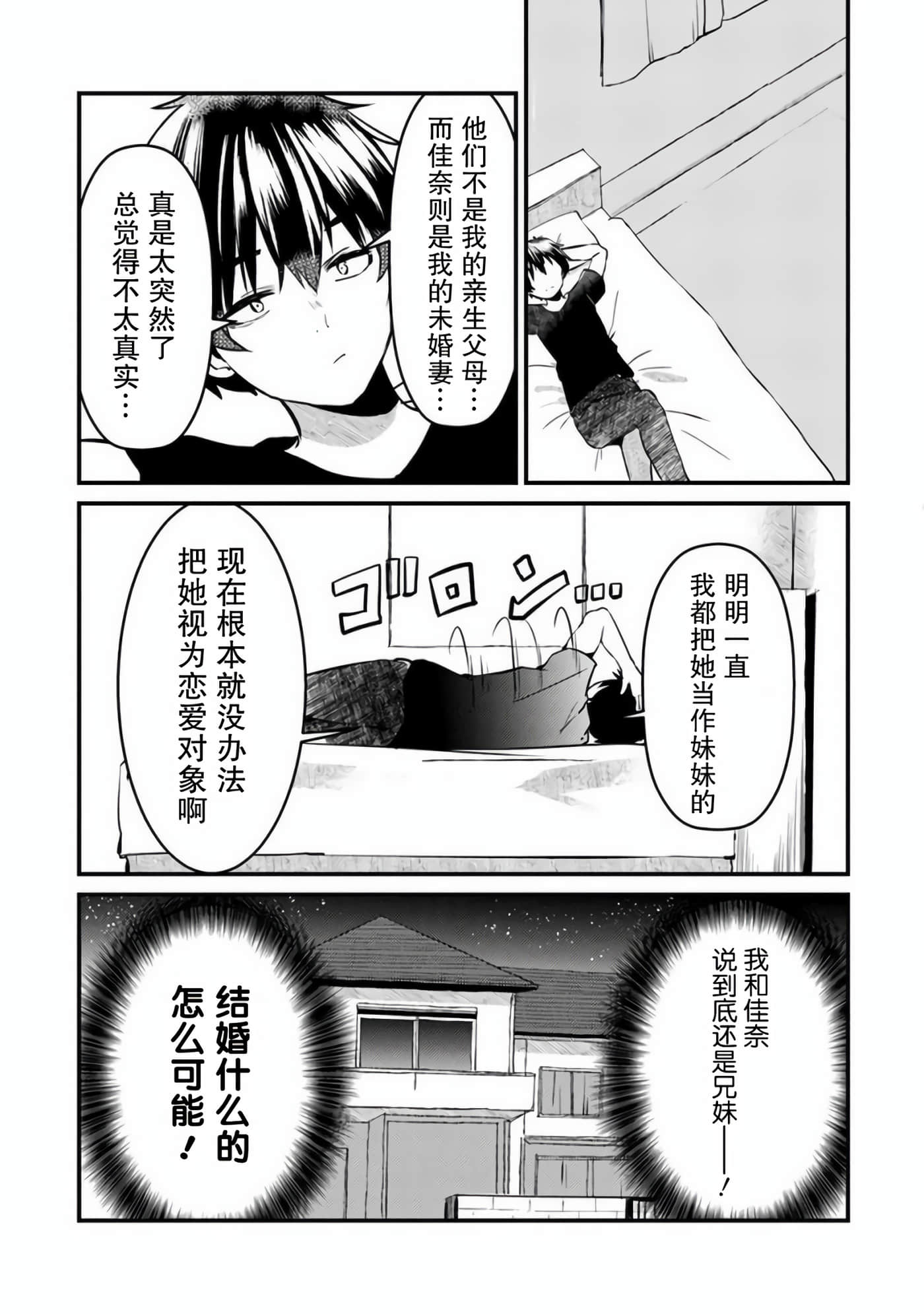 你原来不是我的妹妹而是我的未婚妻啊【1-27话 21-27是生肉】【お前妹じゃなくて許嫁だったのかよ】-1