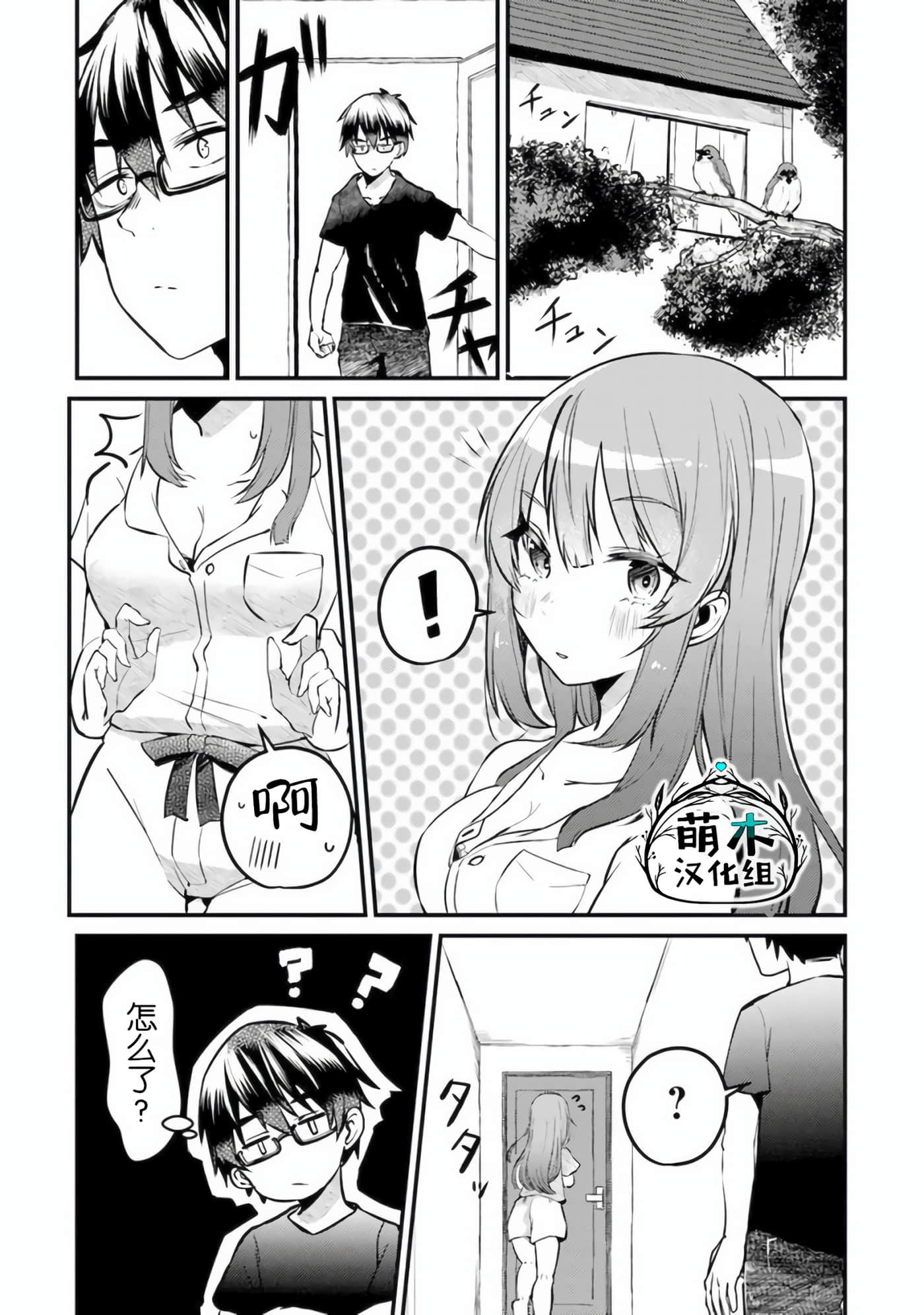 你原来不是我的妹妹而是我的未婚妻啊【1-27话 21-27是生肉】【お前妹じゃなくて許嫁だったのかよ】-1