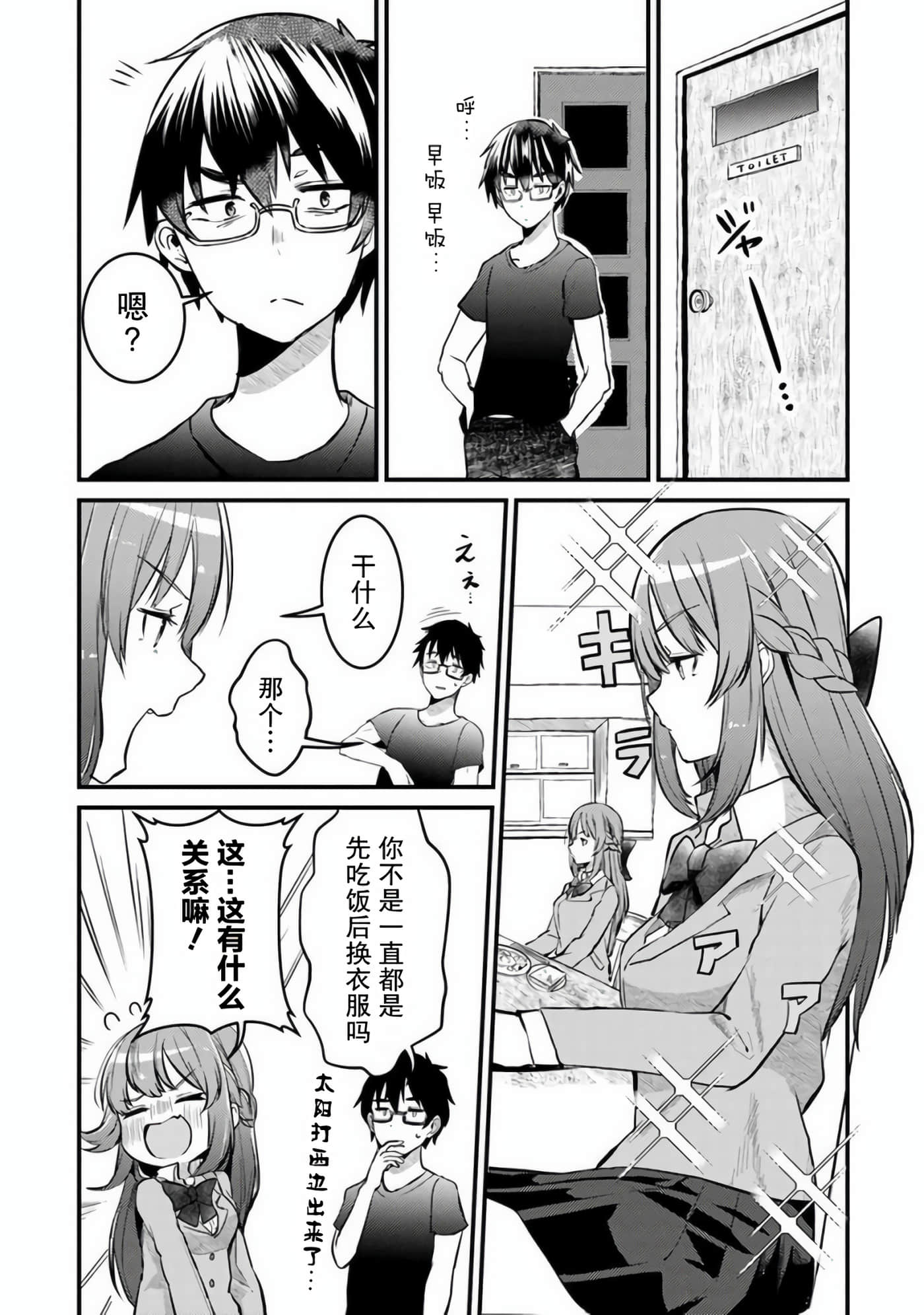 你原来不是我的妹妹而是我的未婚妻啊【1-27话 21-27是生肉】【お前妹じゃなくて許嫁だったのかよ】-1