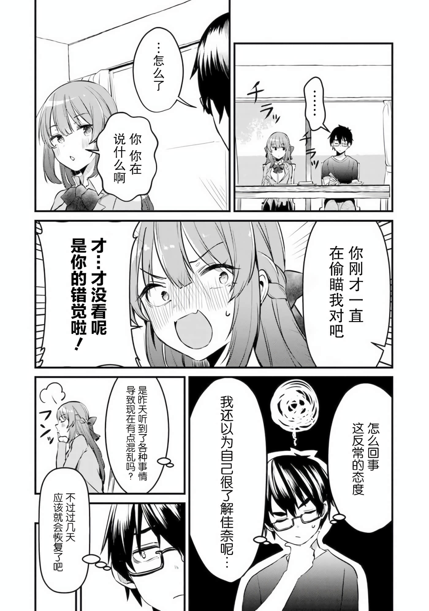 你原来不是我的妹妹而是我的未婚妻啊【1-27话 21-27是生肉】【お前妹じゃなくて許嫁だったのかよ】-1