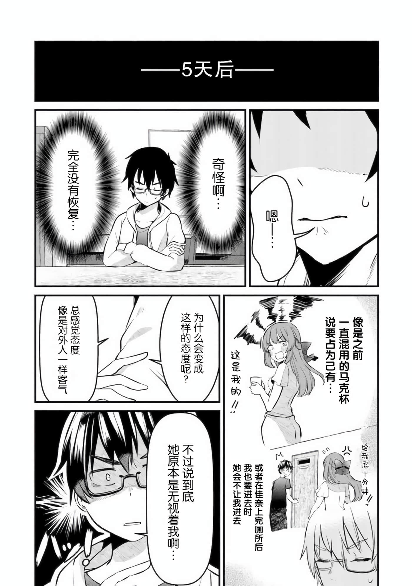 你原来不是我的妹妹而是我的未婚妻啊【1-27话 21-27是生肉】【お前妹じゃなくて許嫁だったのかよ】-1