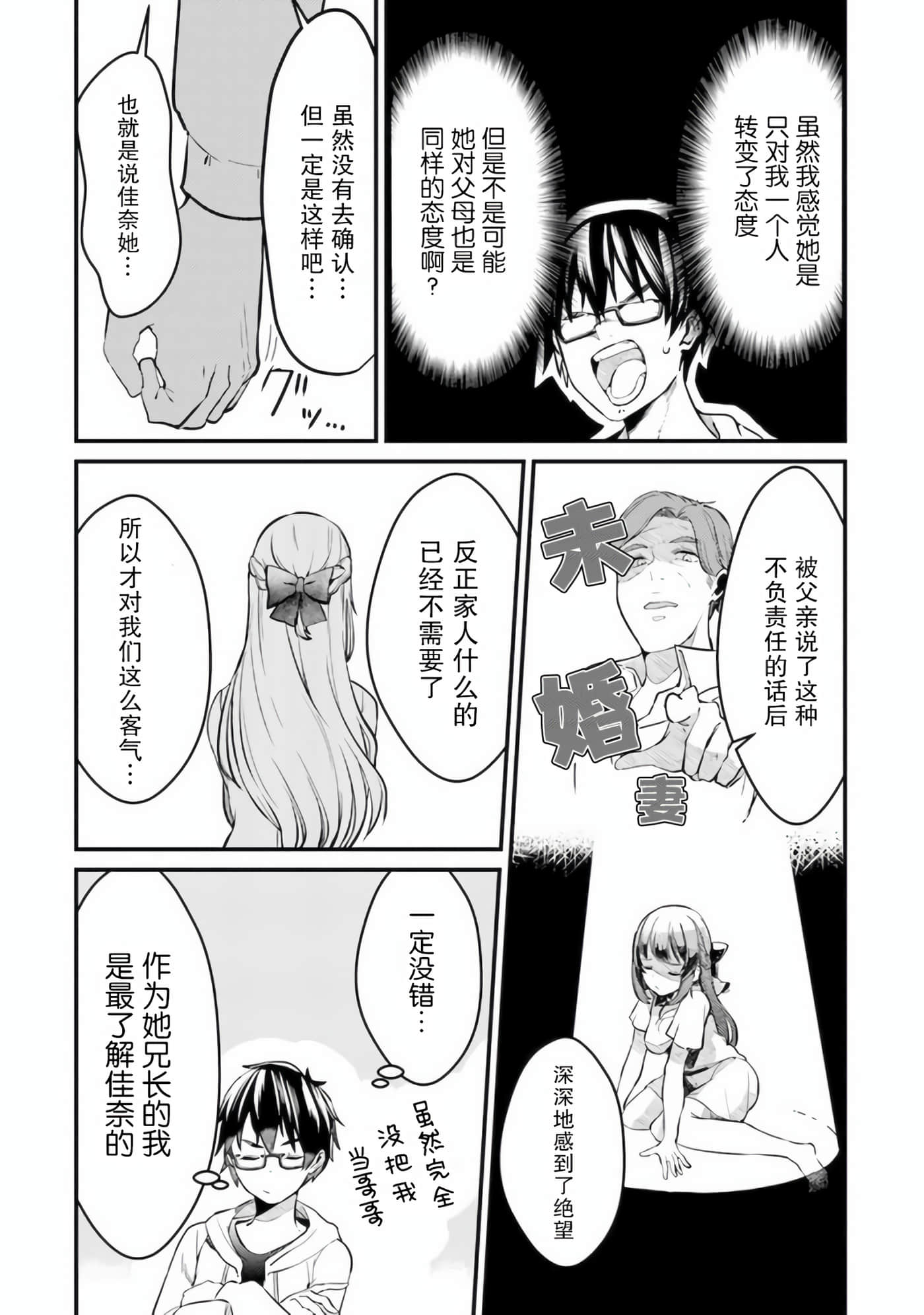 你原来不是我的妹妹而是我的未婚妻啊【1-27话 21-27是生肉】【お前妹じゃなくて許嫁だったのかよ】-1